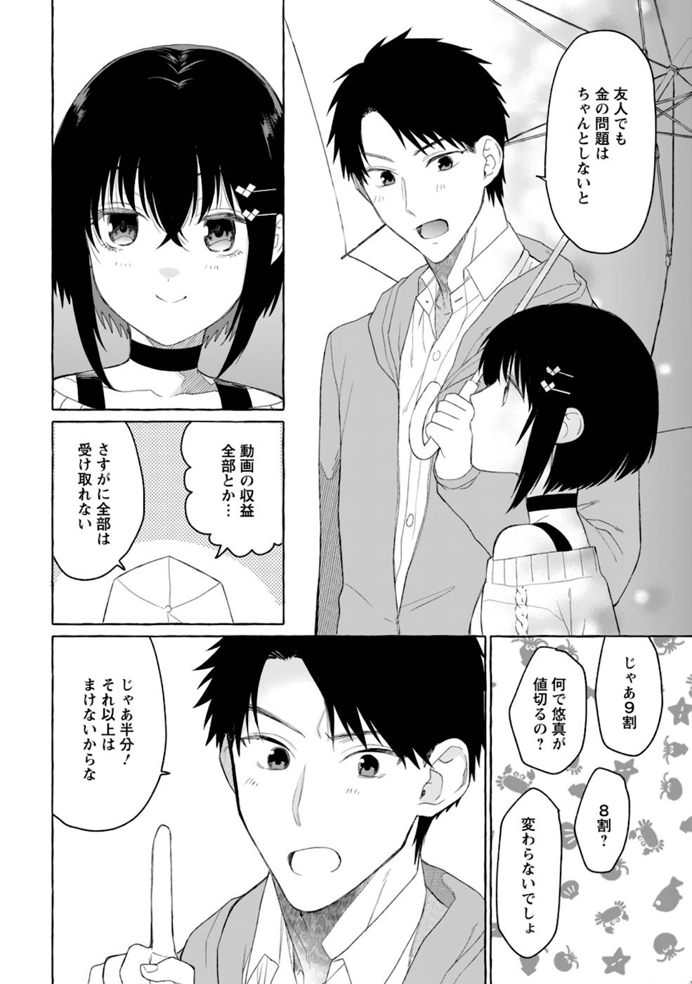 ダンジョンのある世界で賢く健やかに生きる方法 Chap 3 - Next Chap 4