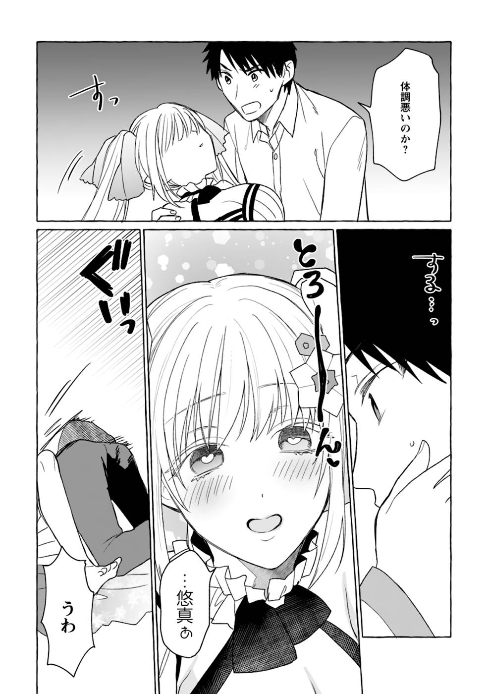 ダンジョンのある世界で賢く健やかに生きる方法 Chap 3 - Next Chap 4