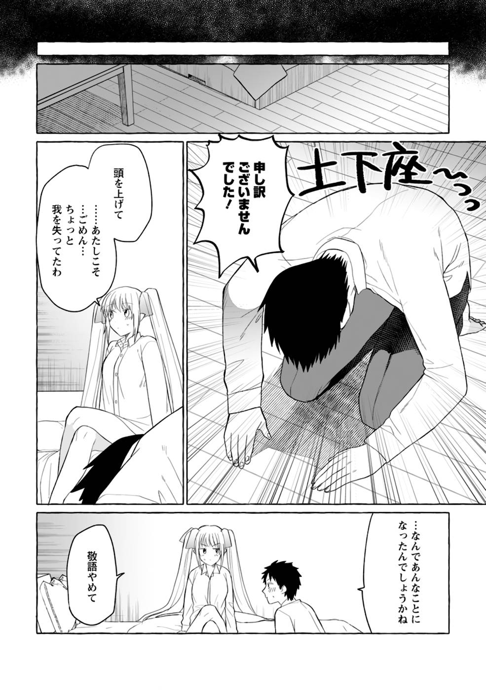 ダンジョンのある世界で賢く健やかに生きる方法 Chap 3 - Next Chap 4