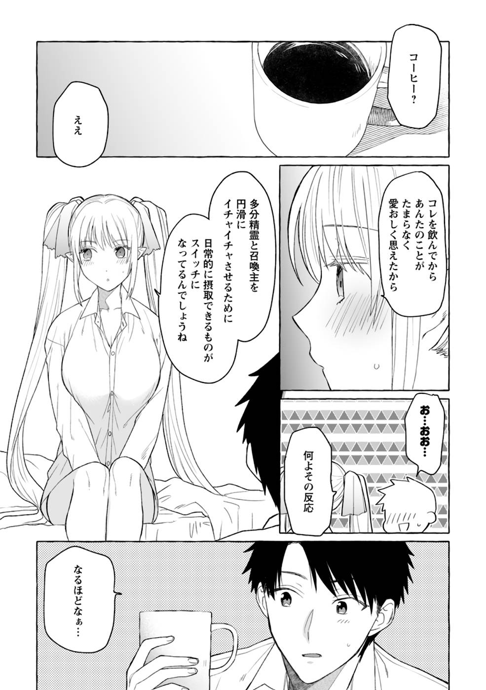 ダンジョンのある世界で賢く健やかに生きる方法 Chap 3 - Next Chap 4