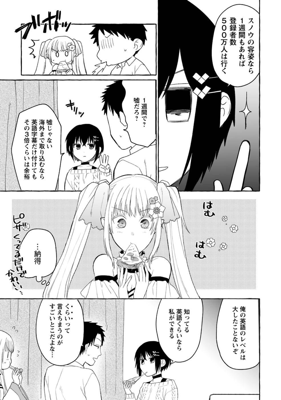 ダンジョンのある世界で賢く健やかに生きる方法 Chap 3 - Next Chap 4