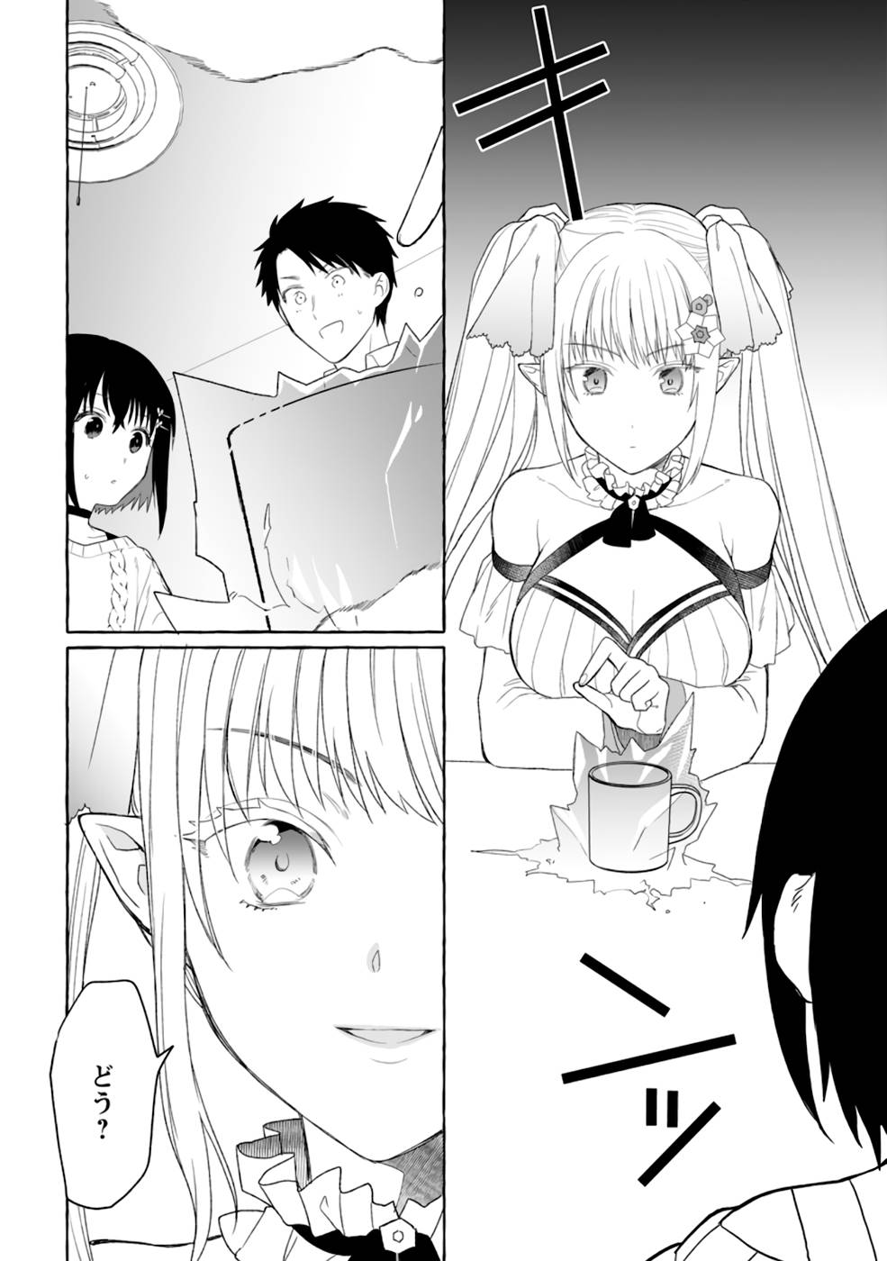 ダンジョンのある世界で賢く健やかに生きる方法 Chap 3 - Next Chap 4