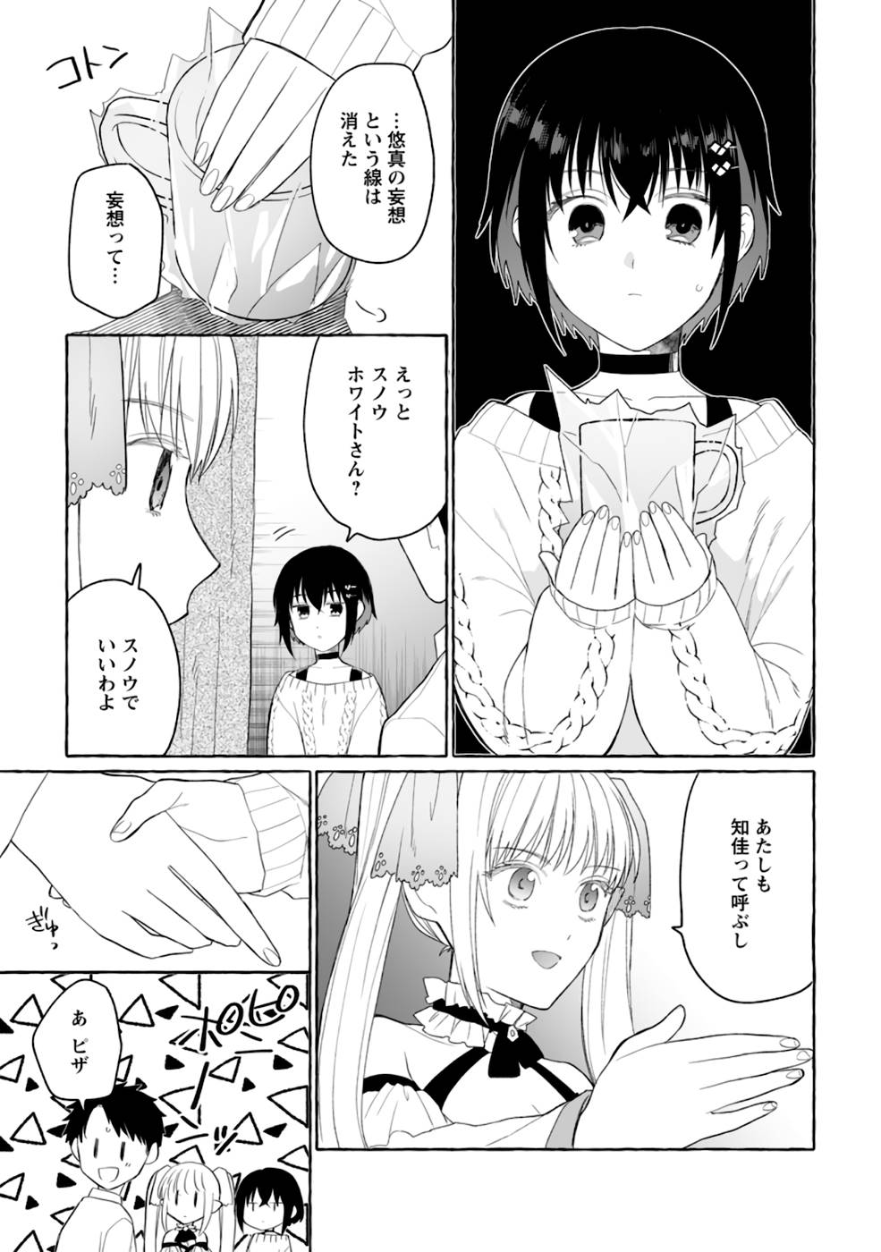 ダンジョンのある世界で賢く健やかに生きる方法 Chap 3 - Next Chap 4