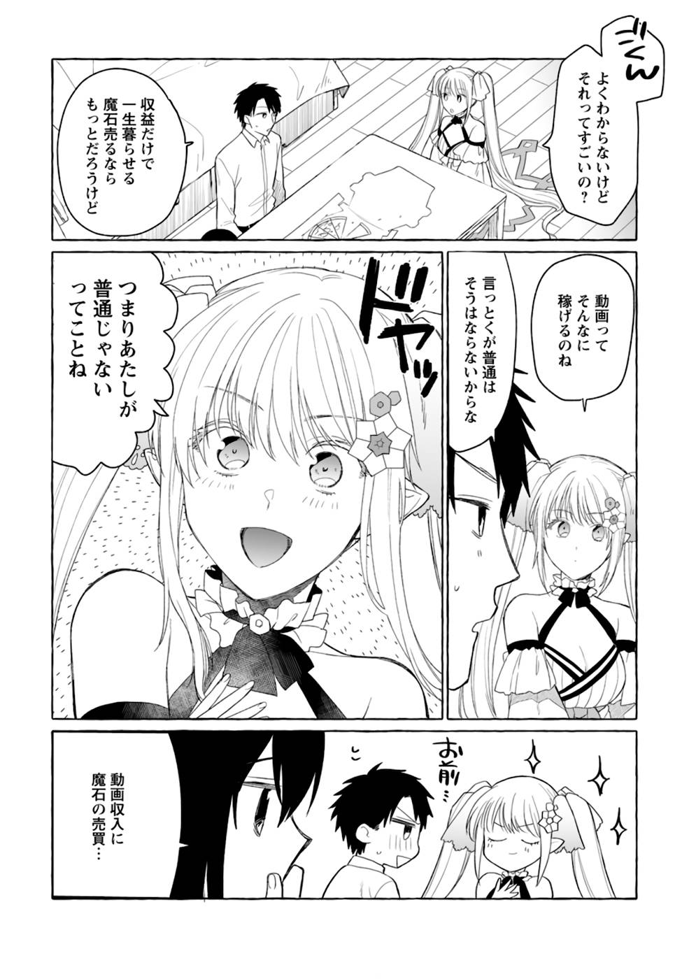 ダンジョンのある世界で賢く健やかに生きる方法 Chap 3 - Next Chap 4