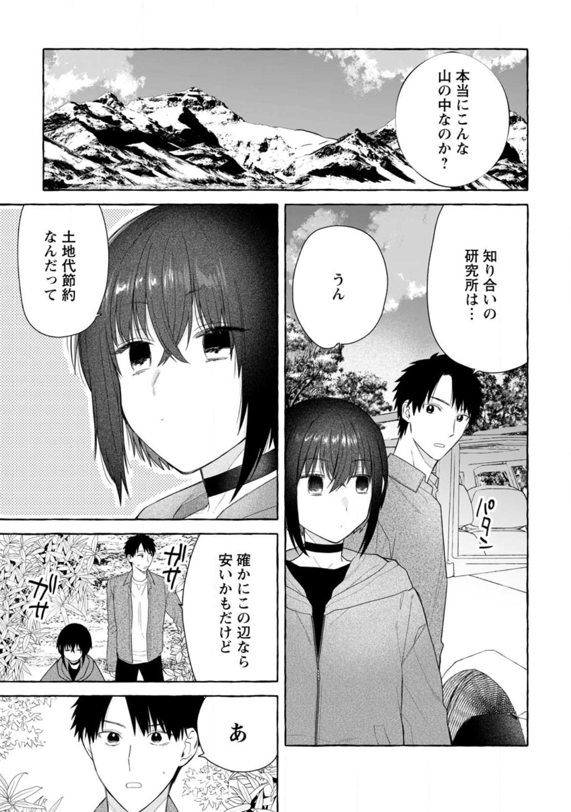 ダンジョンのある世界で賢く健やかに生きる方法 Chap 31.1 - Next Chap 32.1