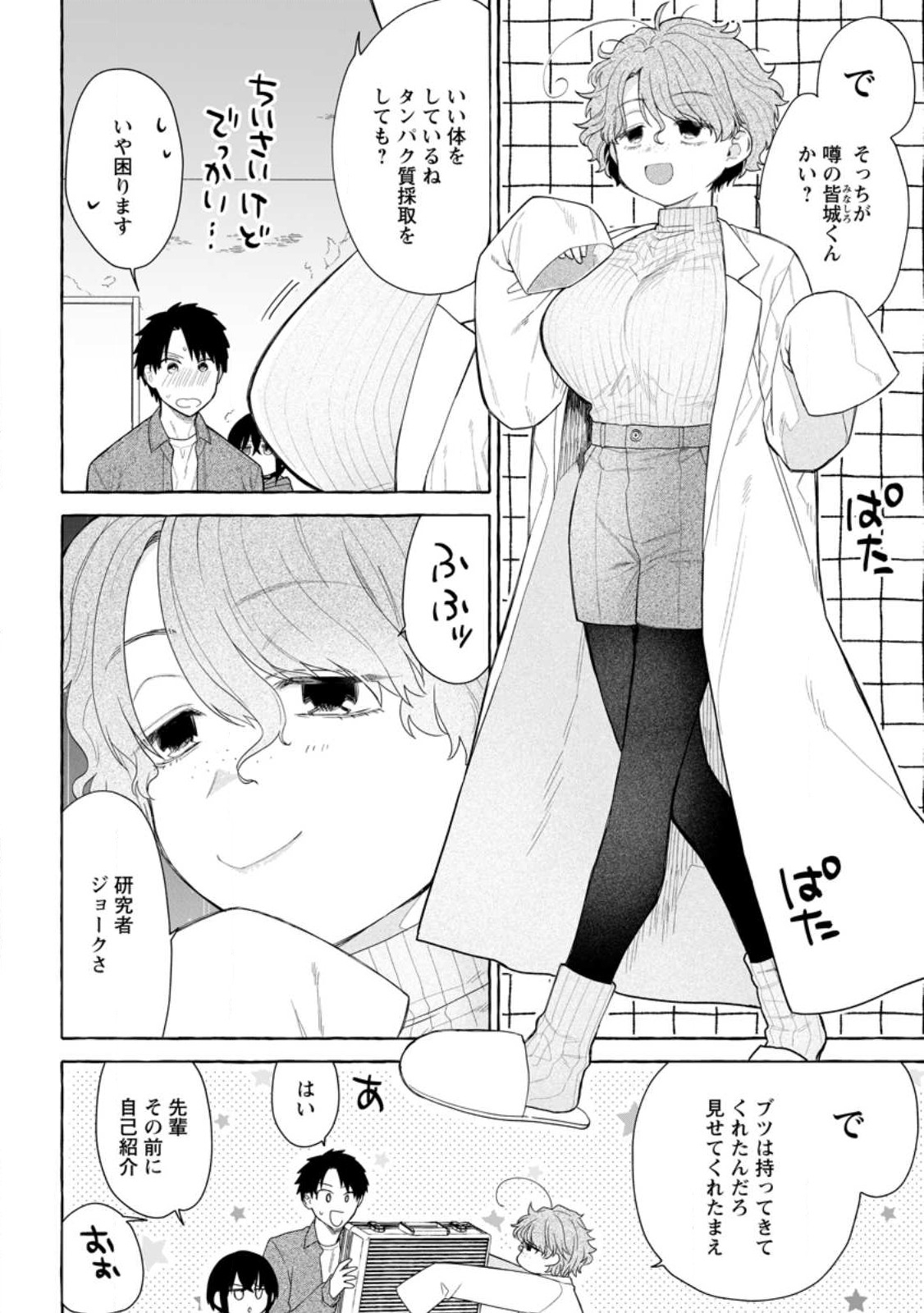 ダンジョンのある世界で賢く健やかに生きる方法 Chap 31.1 - Next Chap 32.1