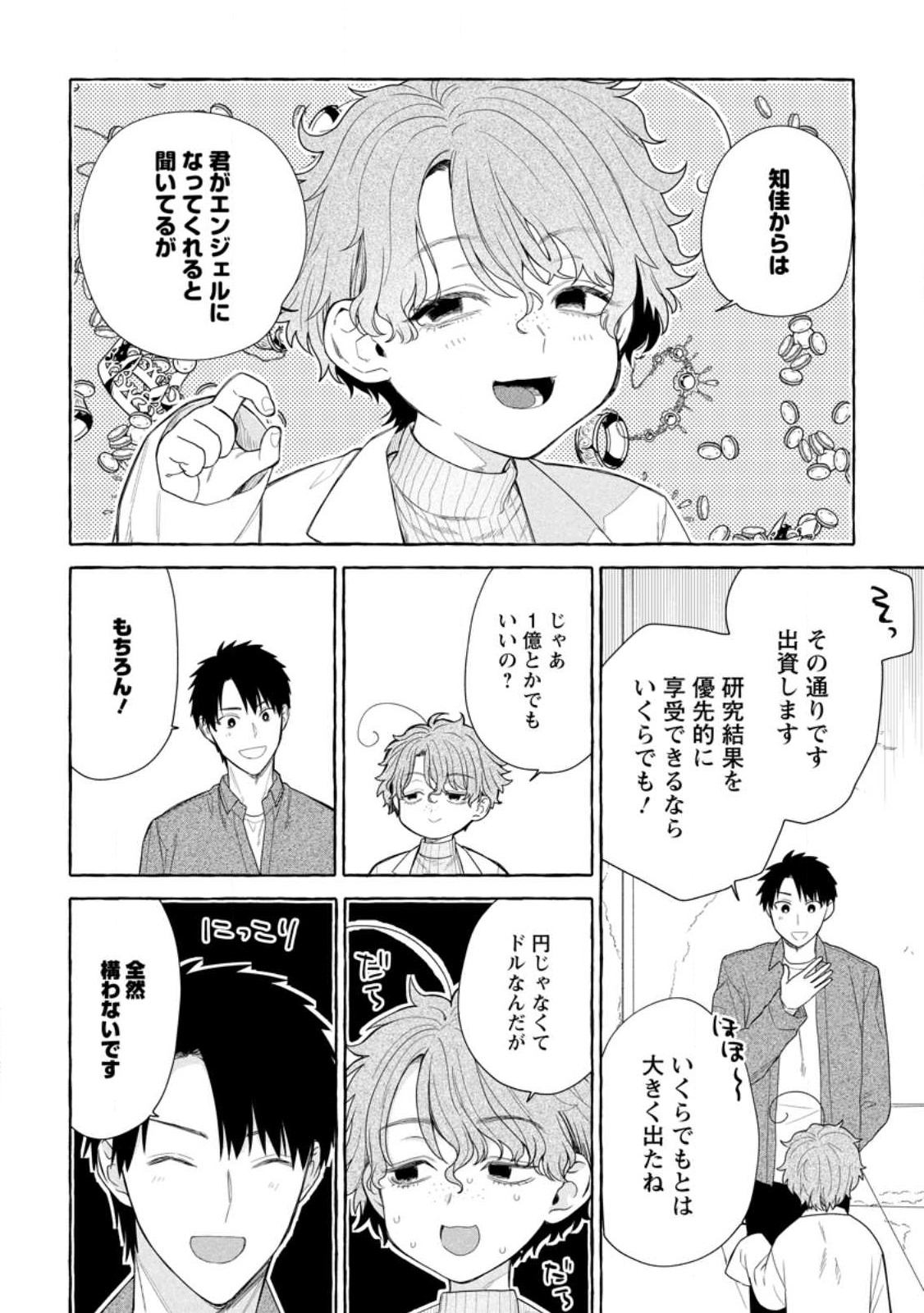 ダンジョンのある世界で賢く健やかに生きる方法 Chap 31.1 - Next Chap 32.1