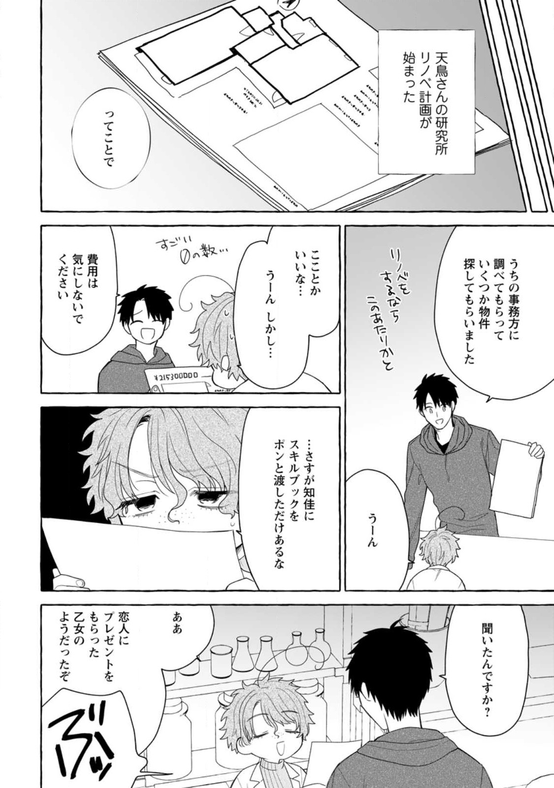 ダンジョンのある世界で賢く健やかに生きる方法 Chap 31.1 - Next Chap 32.1