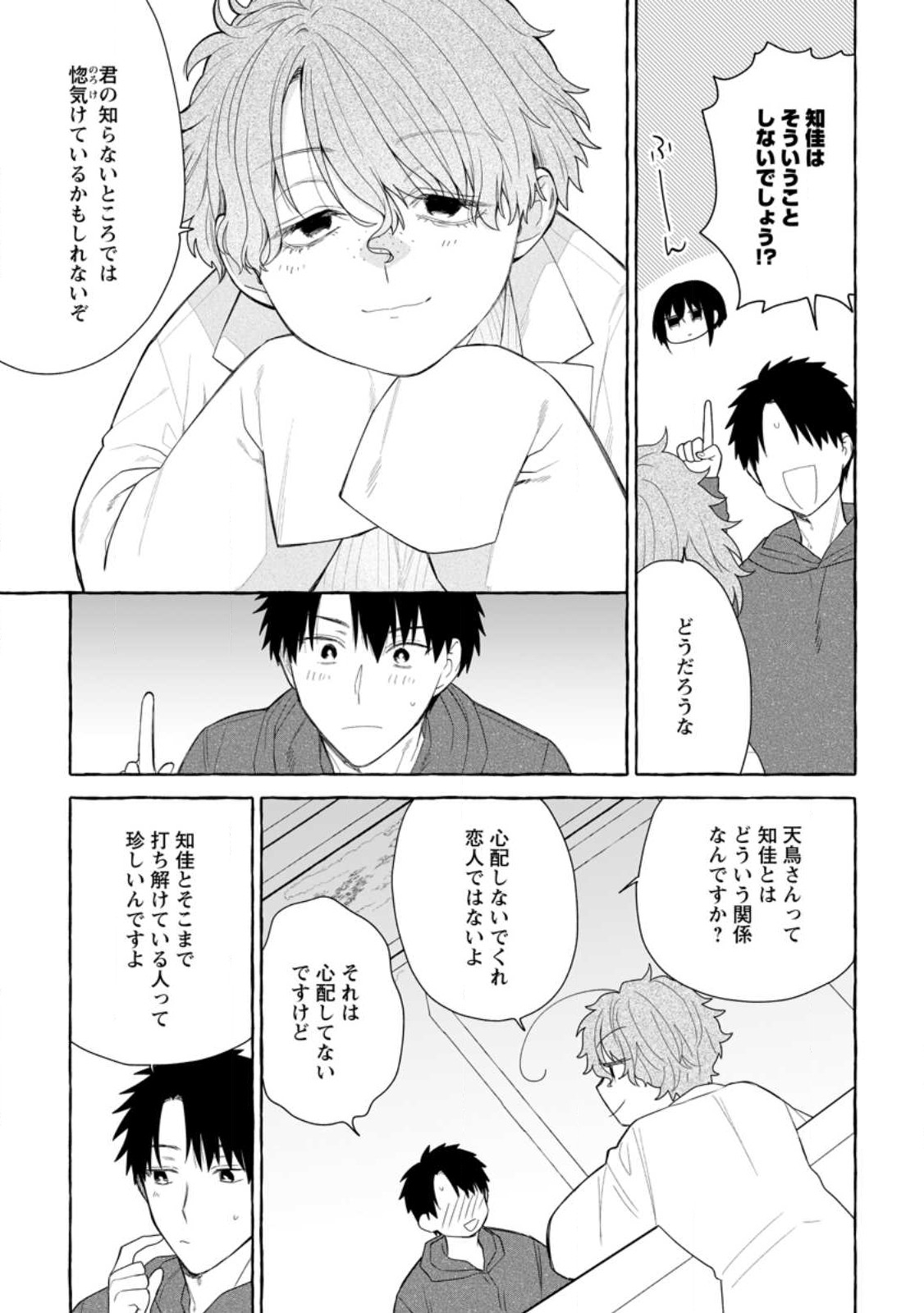 ダンジョンのある世界で賢く健やかに生きる方法 Chap 31.1 - Next Chap 32.1
