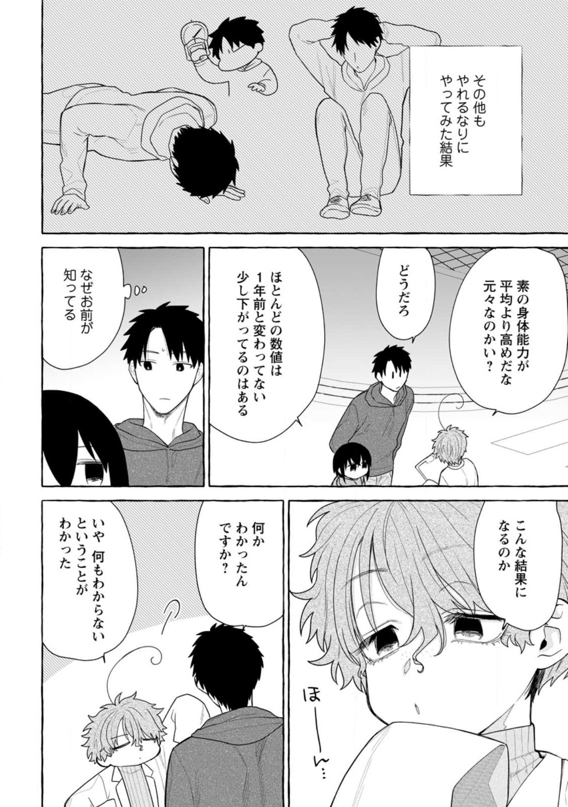 ダンジョンのある世界で賢く健やかに生きる方法 Chap 31.2 - Next Chap 32.2