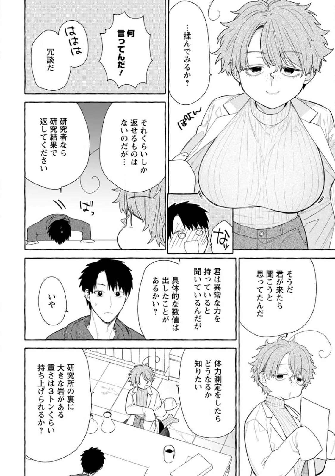 ダンジョンのある世界で賢く健やかに生きる方法 Chap 31.2 - Next Chap 32.2
