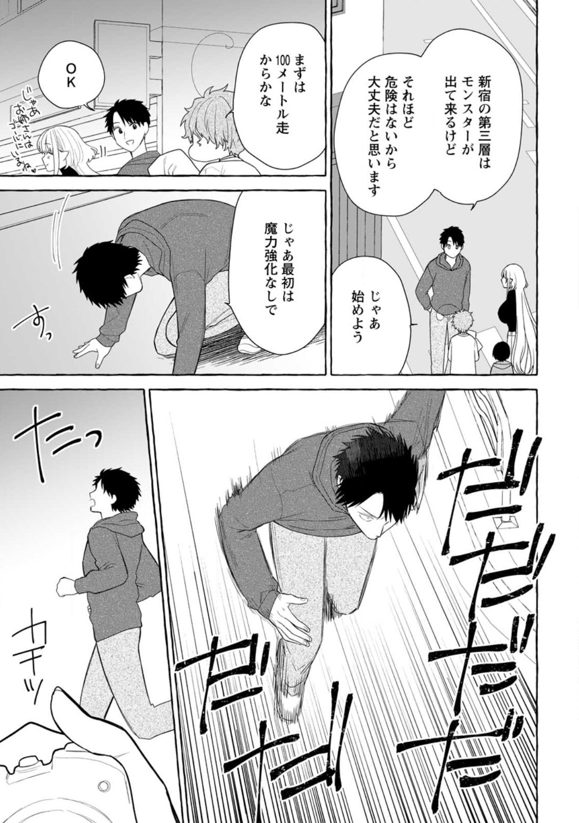 ダンジョンのある世界で賢く健やかに生きる方法 Chap 31.2 - Next Chap 32.2