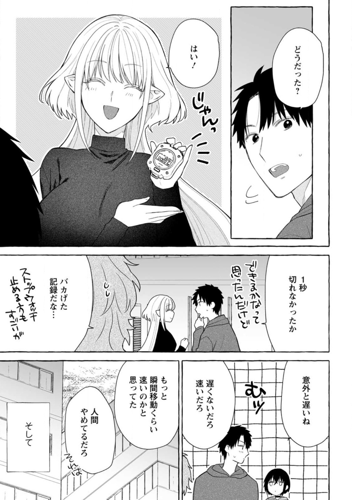 ダンジョンのある世界で賢く健やかに生きる方法 Chap 31.2 - Next Chap 32.2