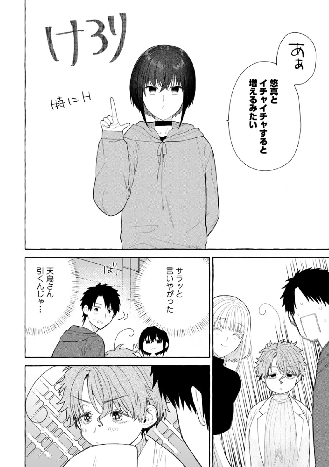 ダンジョンのある世界で賢く健やかに生きる方法 Chap 31.3 - Next Chap 32.3