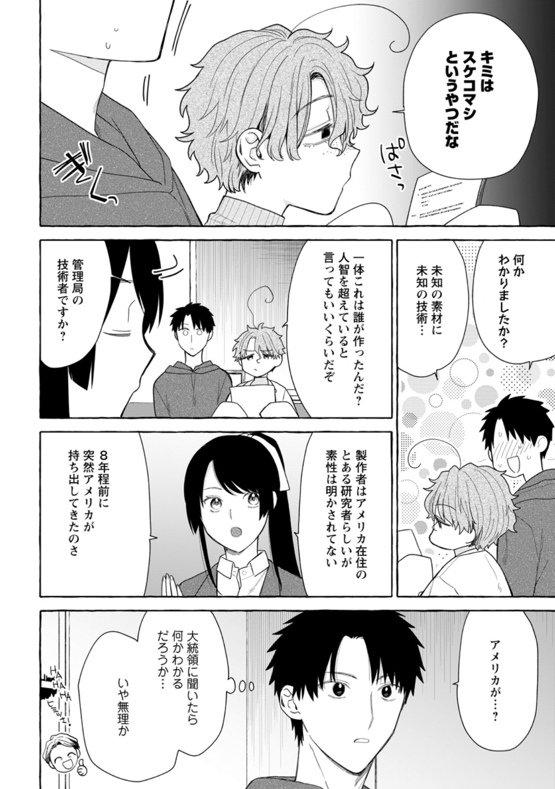 ダンジョンのある世界で賢く健やかに生きる方法 Chap 31.3 - Next Chap 32.3