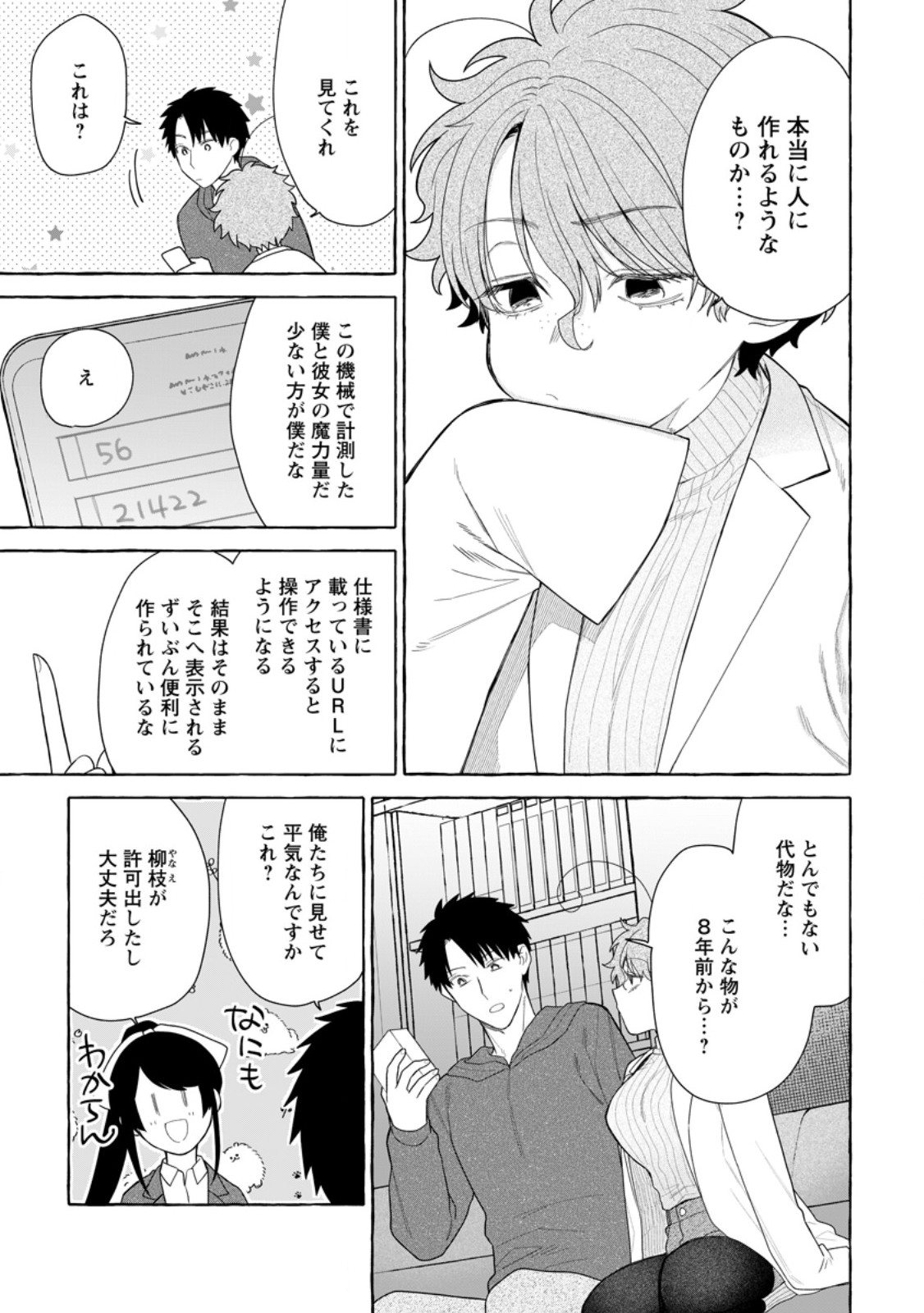 ダンジョンのある世界で賢く健やかに生きる方法 Chap 31.3 - Next Chap 32.3