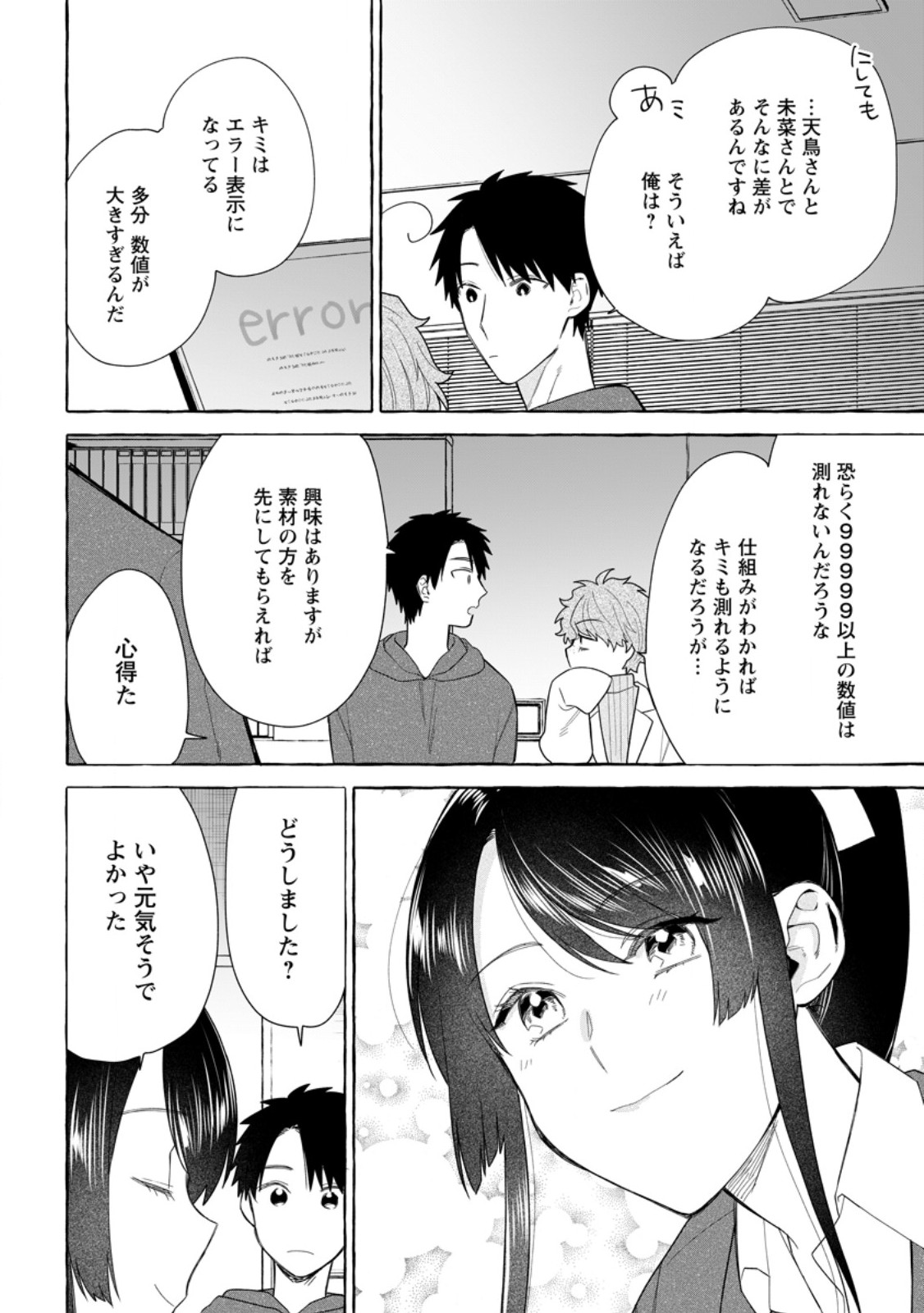 ダンジョンのある世界で賢く健やかに生きる方法 Chap 31.3 - Next Chap 32.3