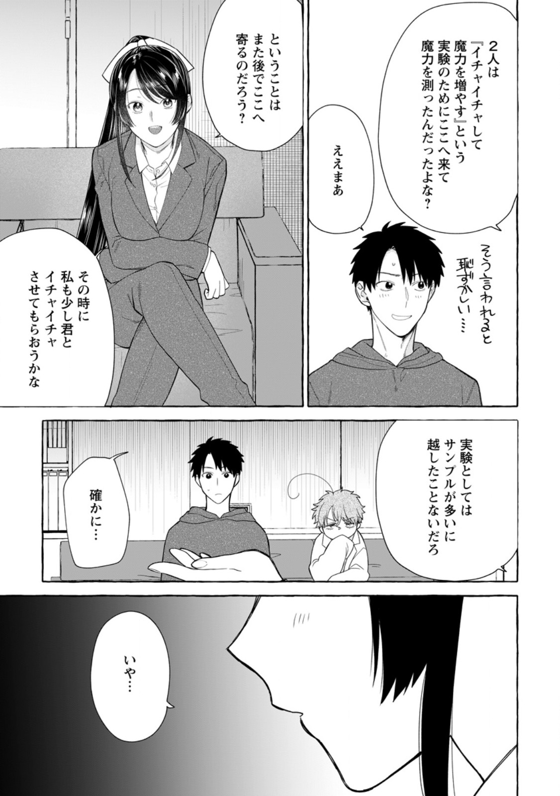 ダンジョンのある世界で賢く健やかに生きる方法 Chap 31.3 - Next Chap 32.3
