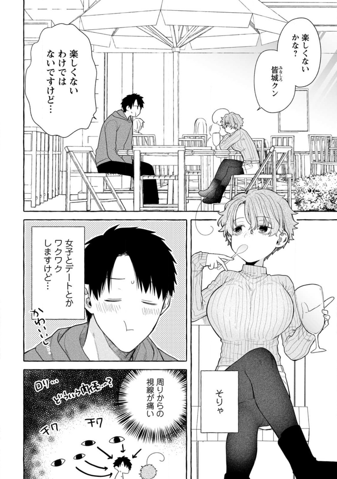 ダンジョンのある世界で賢く健やかに生きる方法 Chap 32.1 - Next Chap 33.1