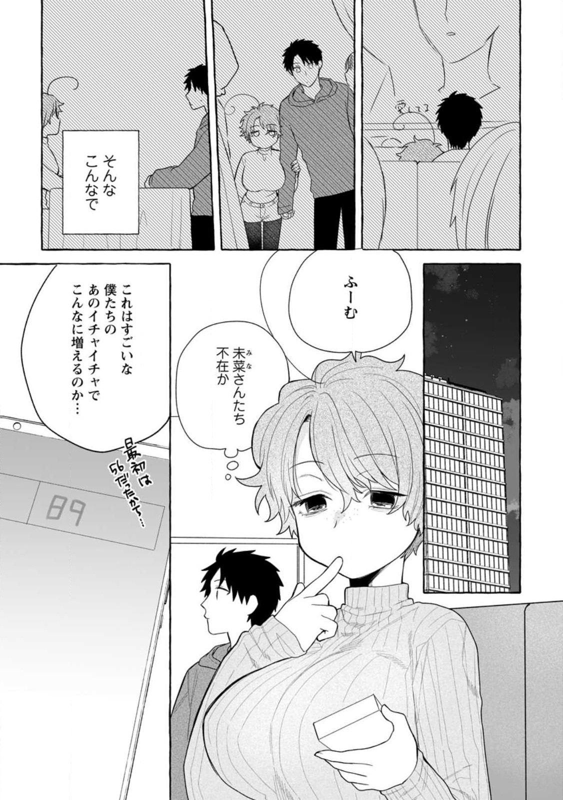 ダンジョンのある世界で賢く健やかに生きる方法 Chap 32.1 - Next Chap 33.1