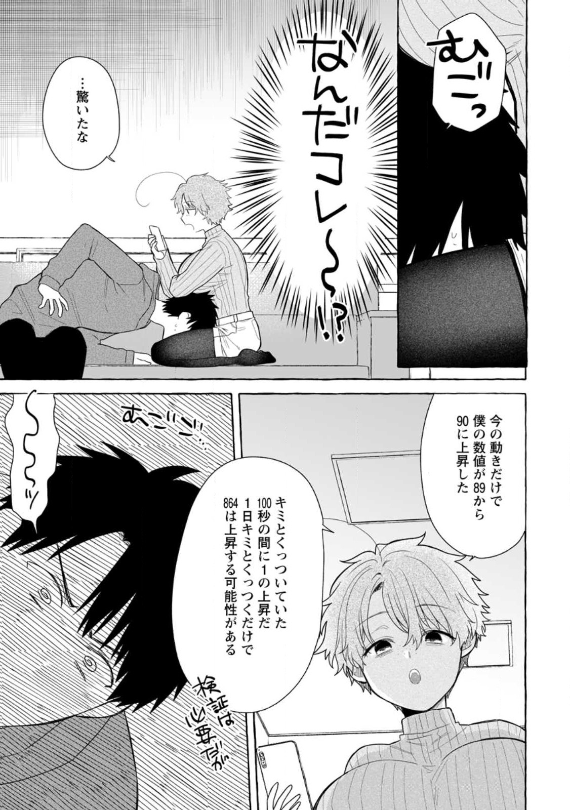 ダンジョンのある世界で賢く健やかに生きる方法 Chap 32.1 - Next Chap 33.1