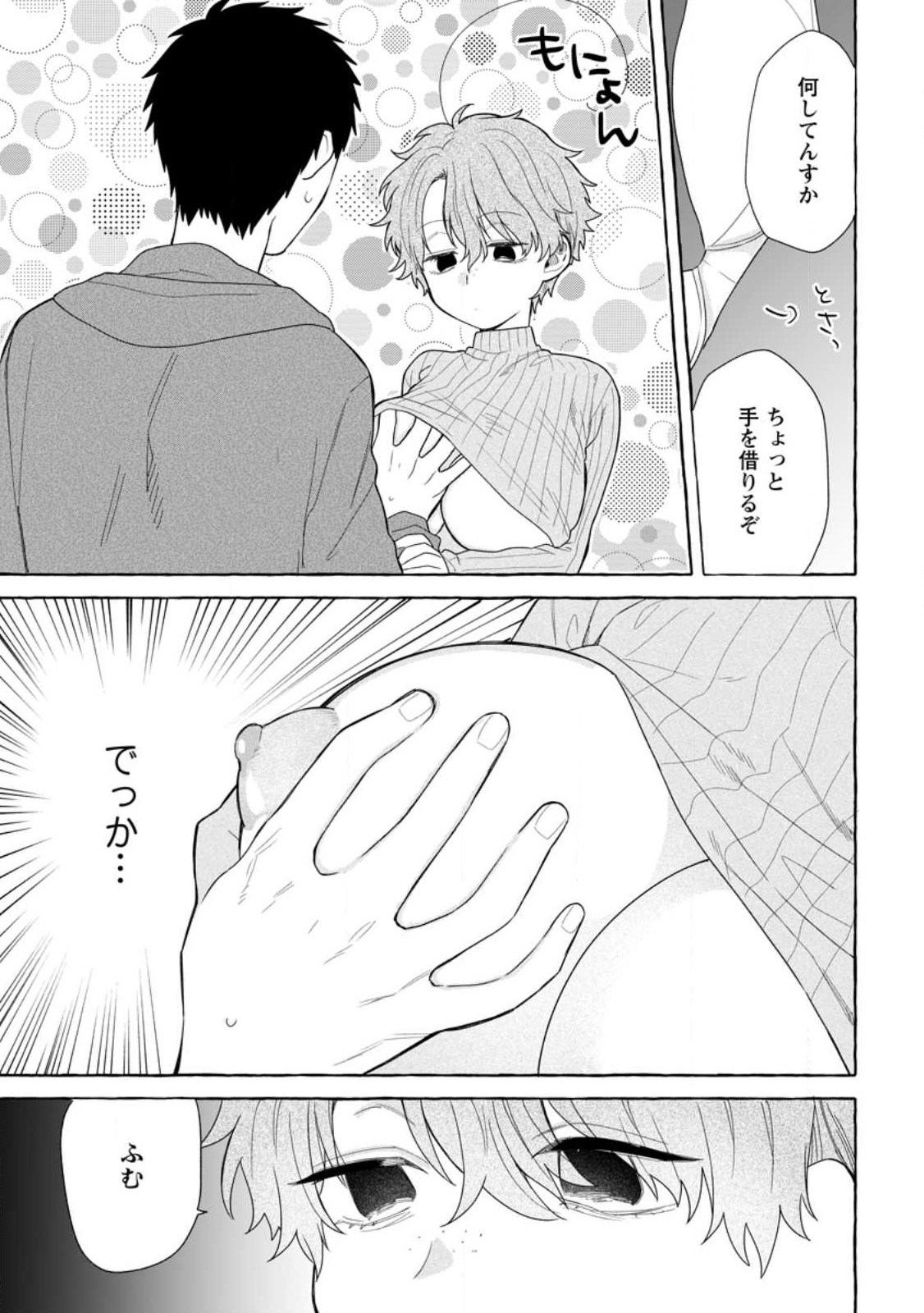 ダンジョンのある世界で賢く健やかに生きる方法 Chap 32.1 - Next Chap 33.1