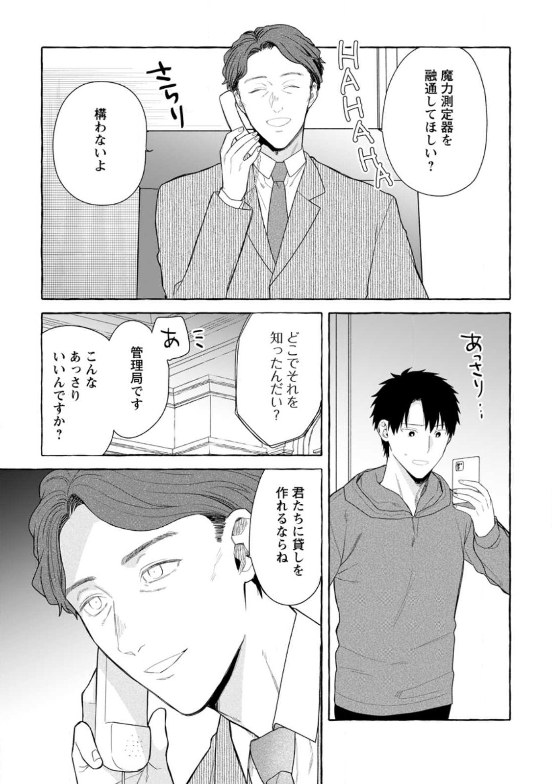 ダンジョンのある世界で賢く健やかに生きる方法 Chap 32.2 - Next Chap 33.2