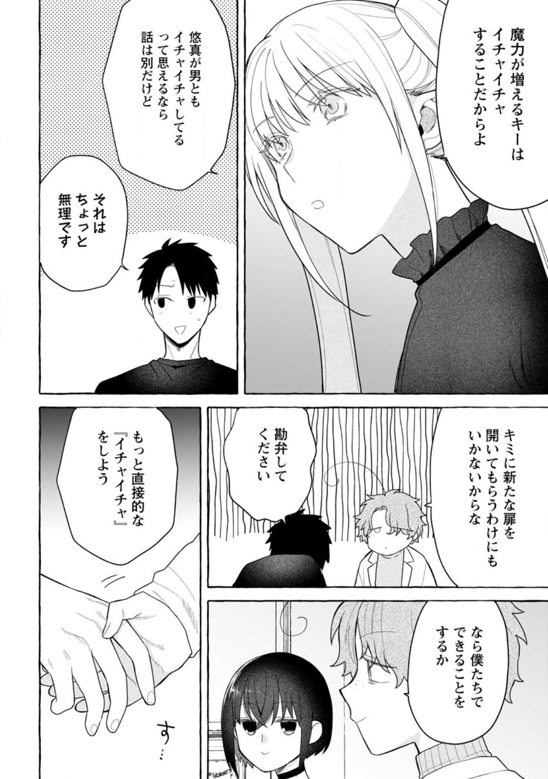 ダンジョンのある世界で賢く健やかに生きる方法 Chap 32.2 - Next Chap 33.2