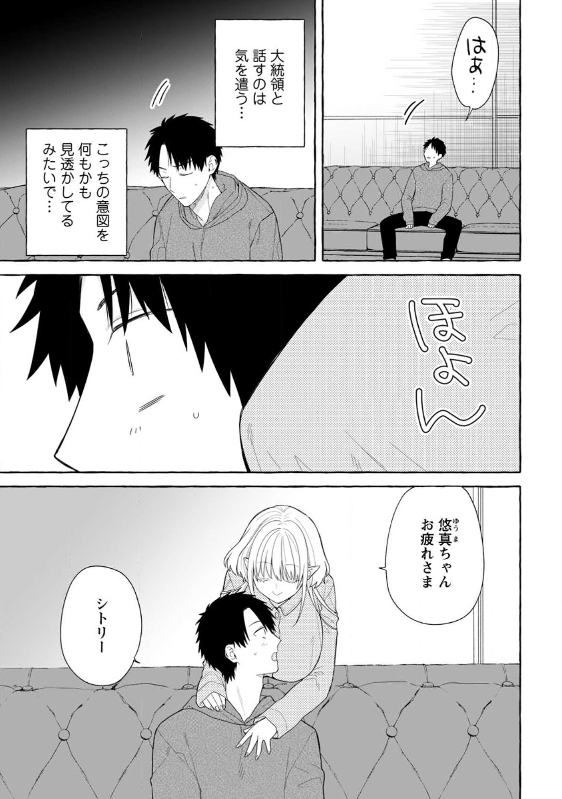 ダンジョンのある世界で賢く健やかに生きる方法 Chap 32.2 - Next Chap 33.2
