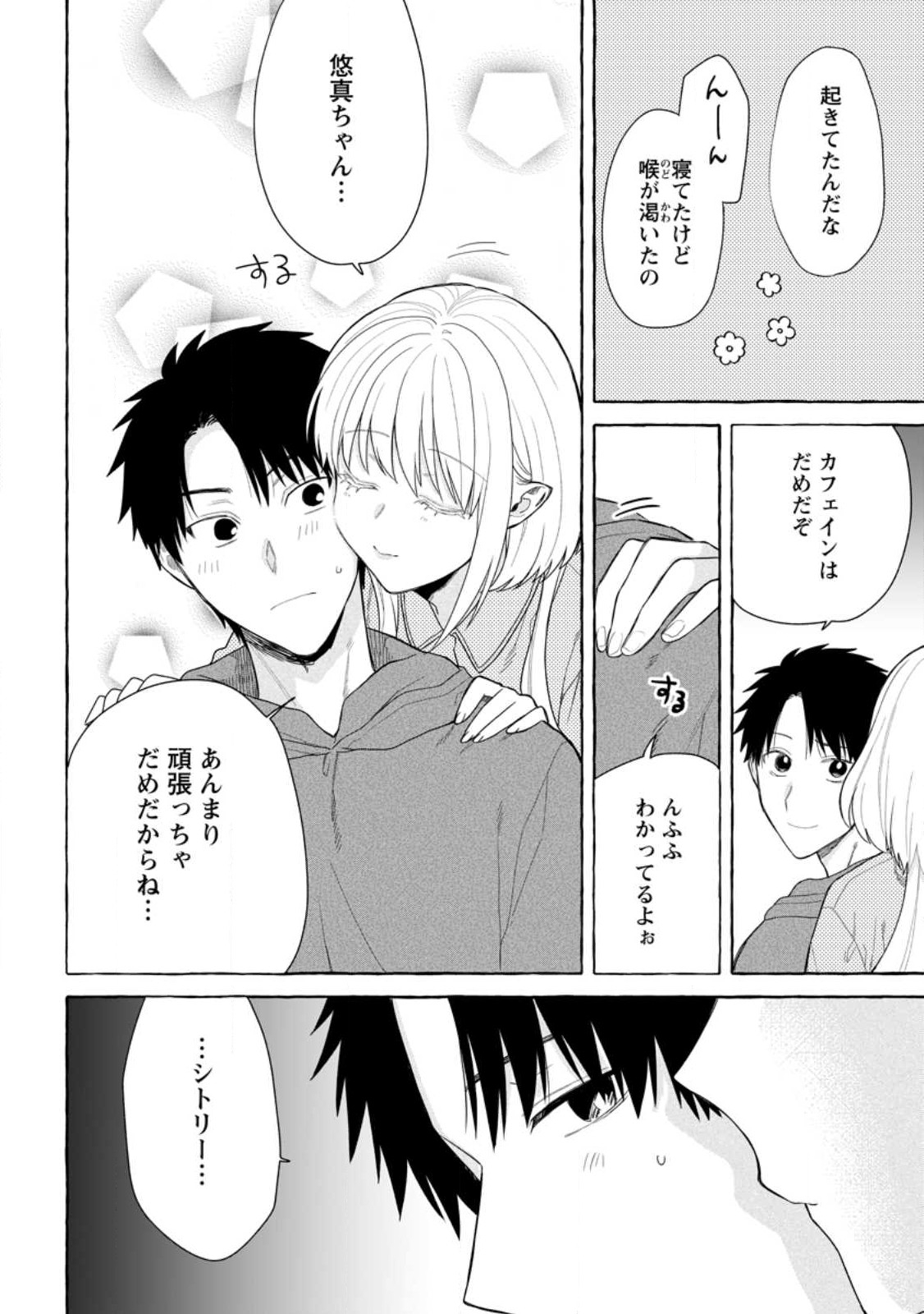 ダンジョンのある世界で賢く健やかに生きる方法 Chap 32.2 - Next Chap 33.2