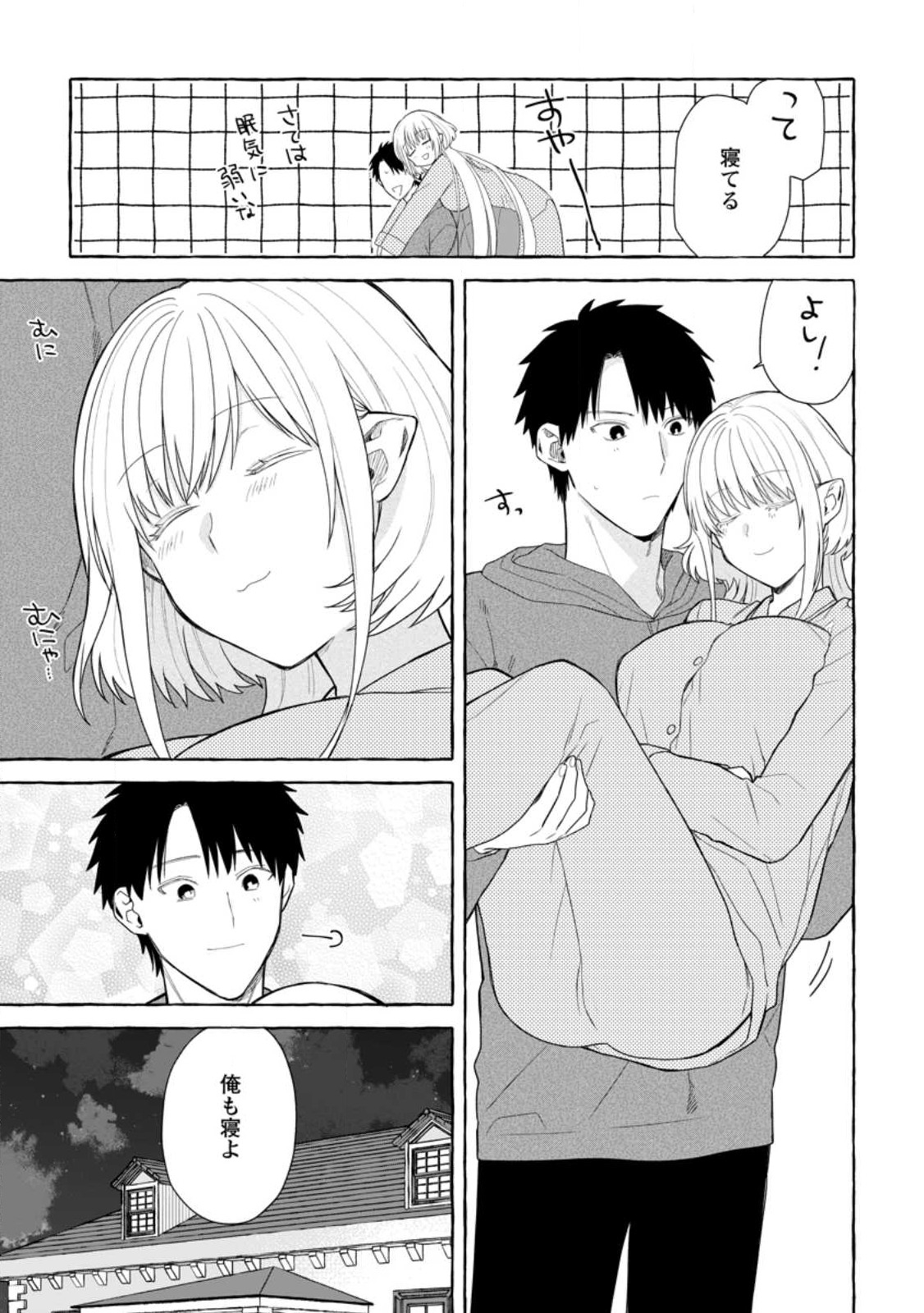 ダンジョンのある世界で賢く健やかに生きる方法 Chap 32.2 - Next Chap 33.2