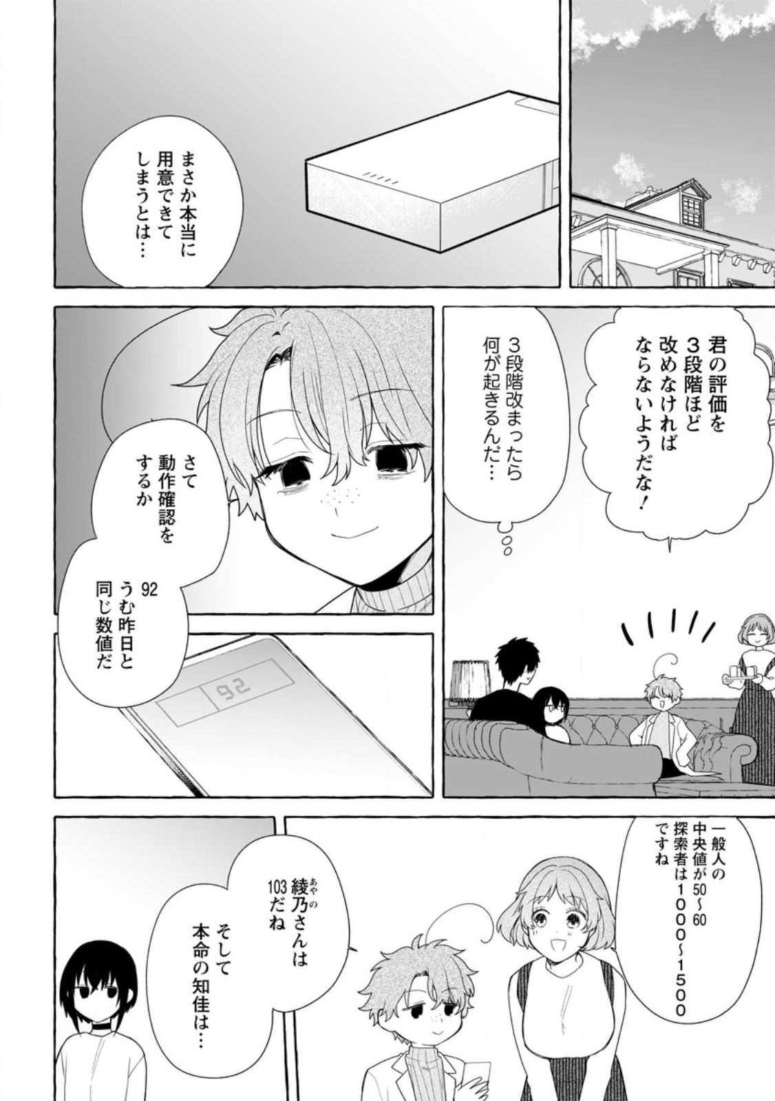 ダンジョンのある世界で賢く健やかに生きる方法 Chap 32.2 - Next Chap 33.2