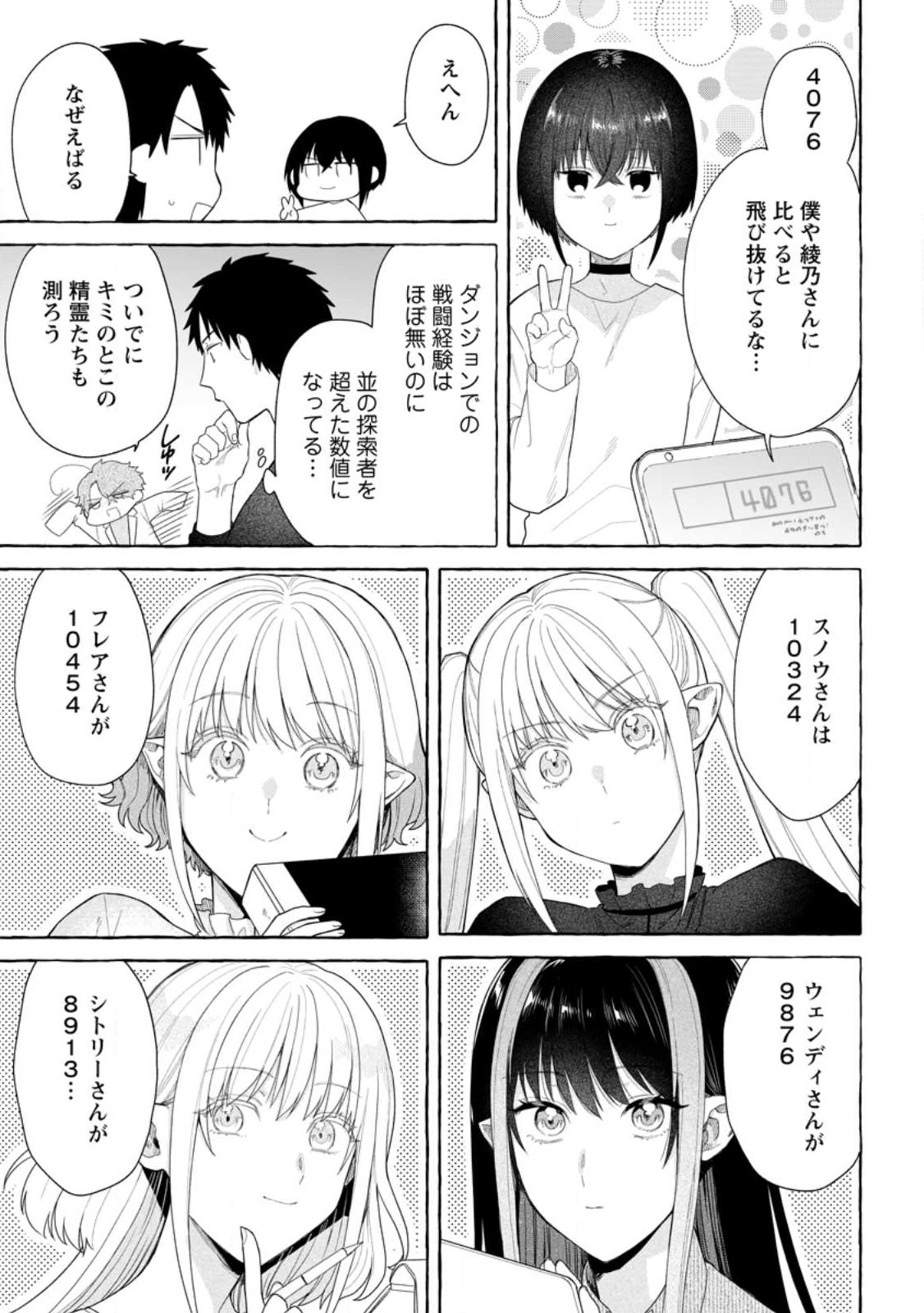 ダンジョンのある世界で賢く健やかに生きる方法 Chap 32.2 - Next Chap 33.2