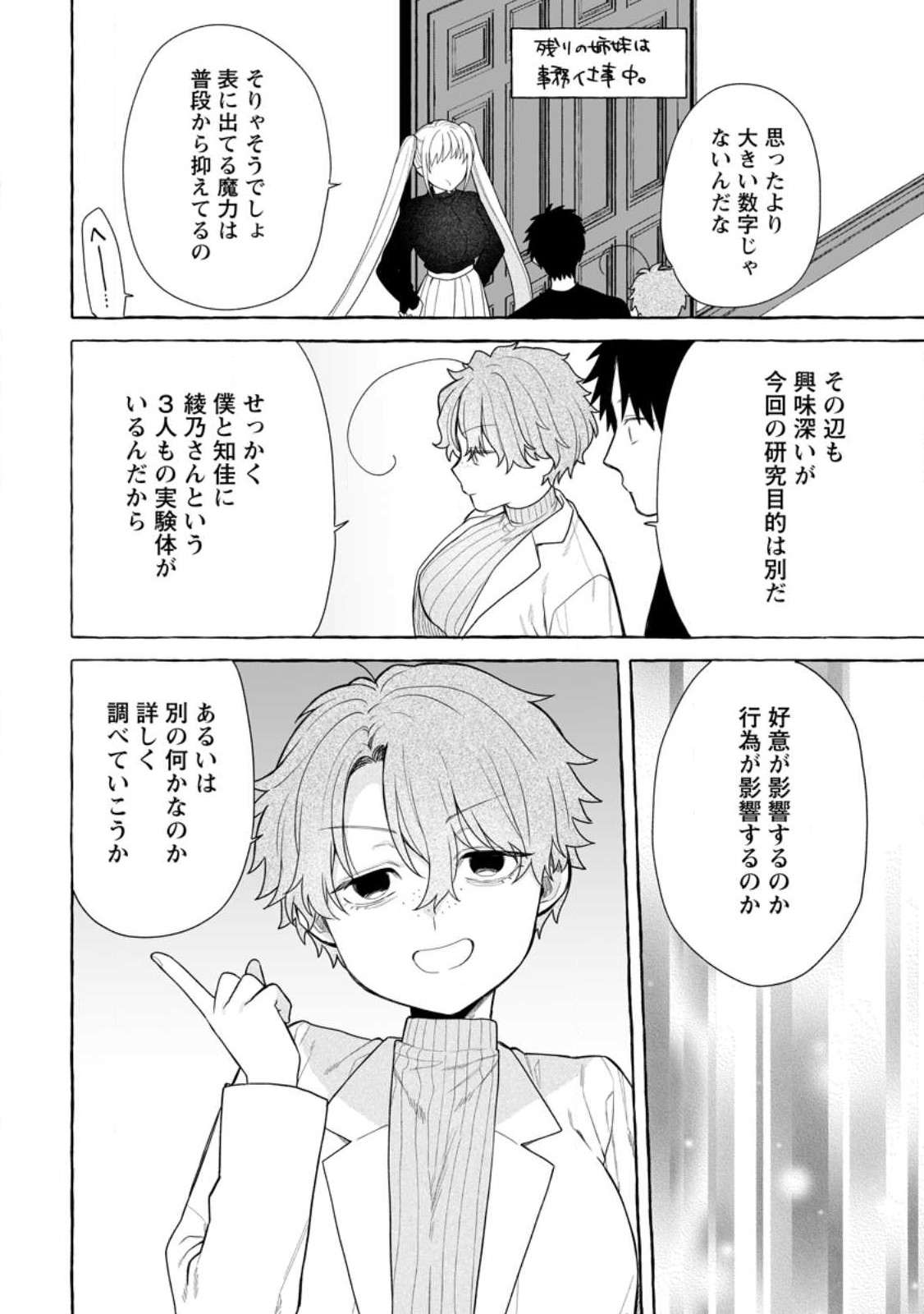 ダンジョンのある世界で賢く健やかに生きる方法 Chap 32.2 - Next Chap 33.2