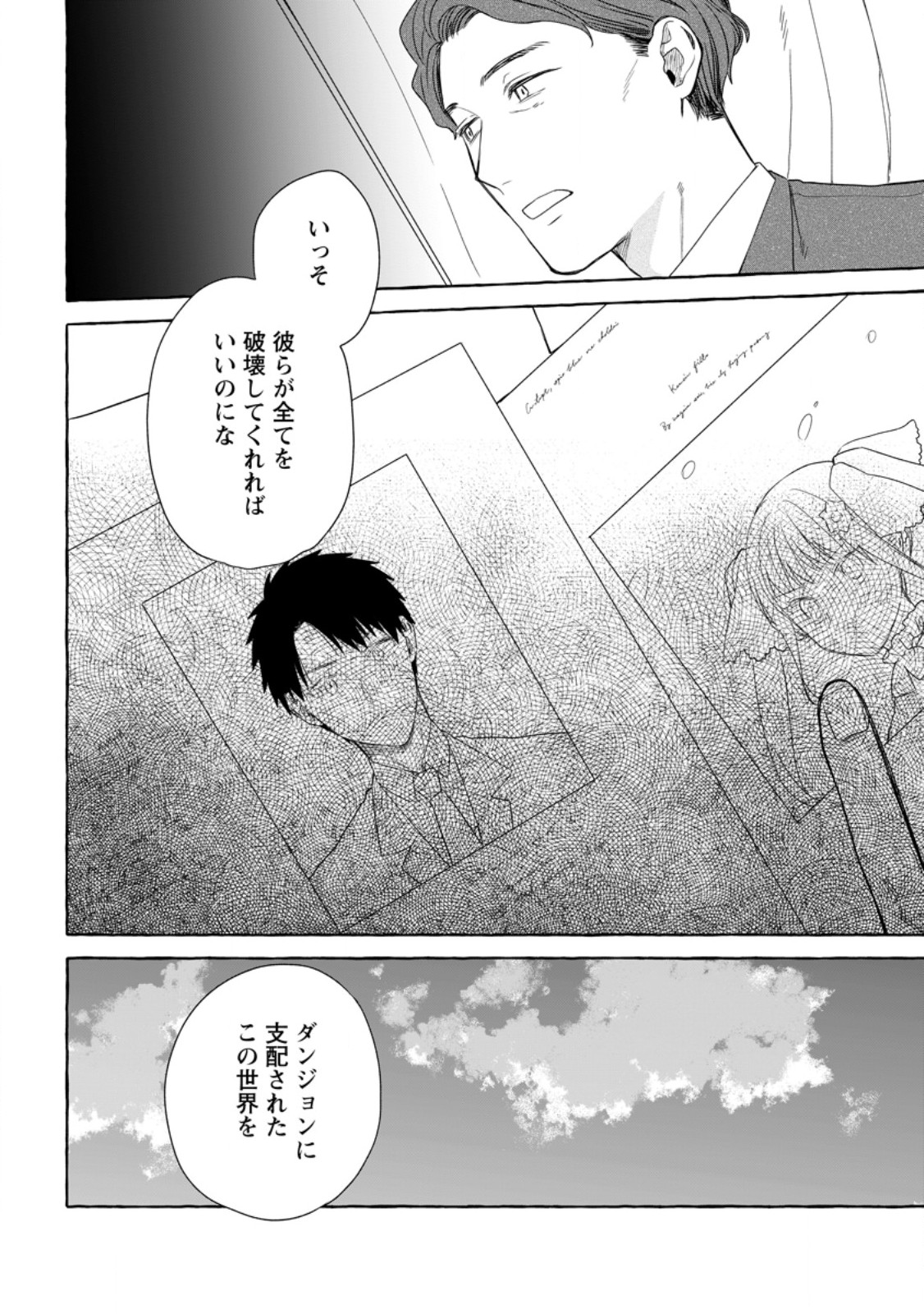 ダンジョンのある世界で賢く健やかに生きる方法 Chap 32.3 - Next Chap 33.3