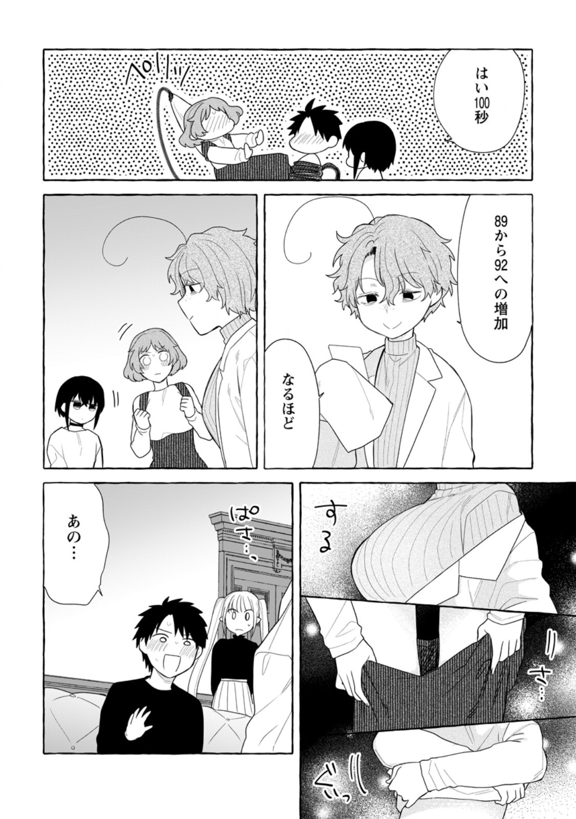 ダンジョンのある世界で賢く健やかに生きる方法 Chap 32.3 - Next Chap 33.3