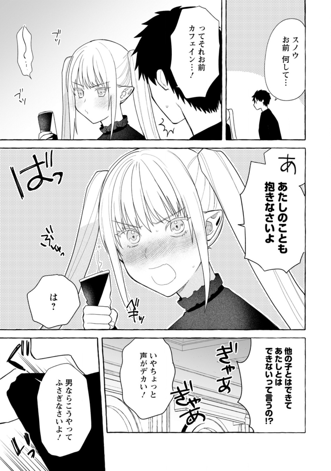 ダンジョンのある世界で賢く健やかに生きる方法 Chap 32.3 - Next Chap 33.3