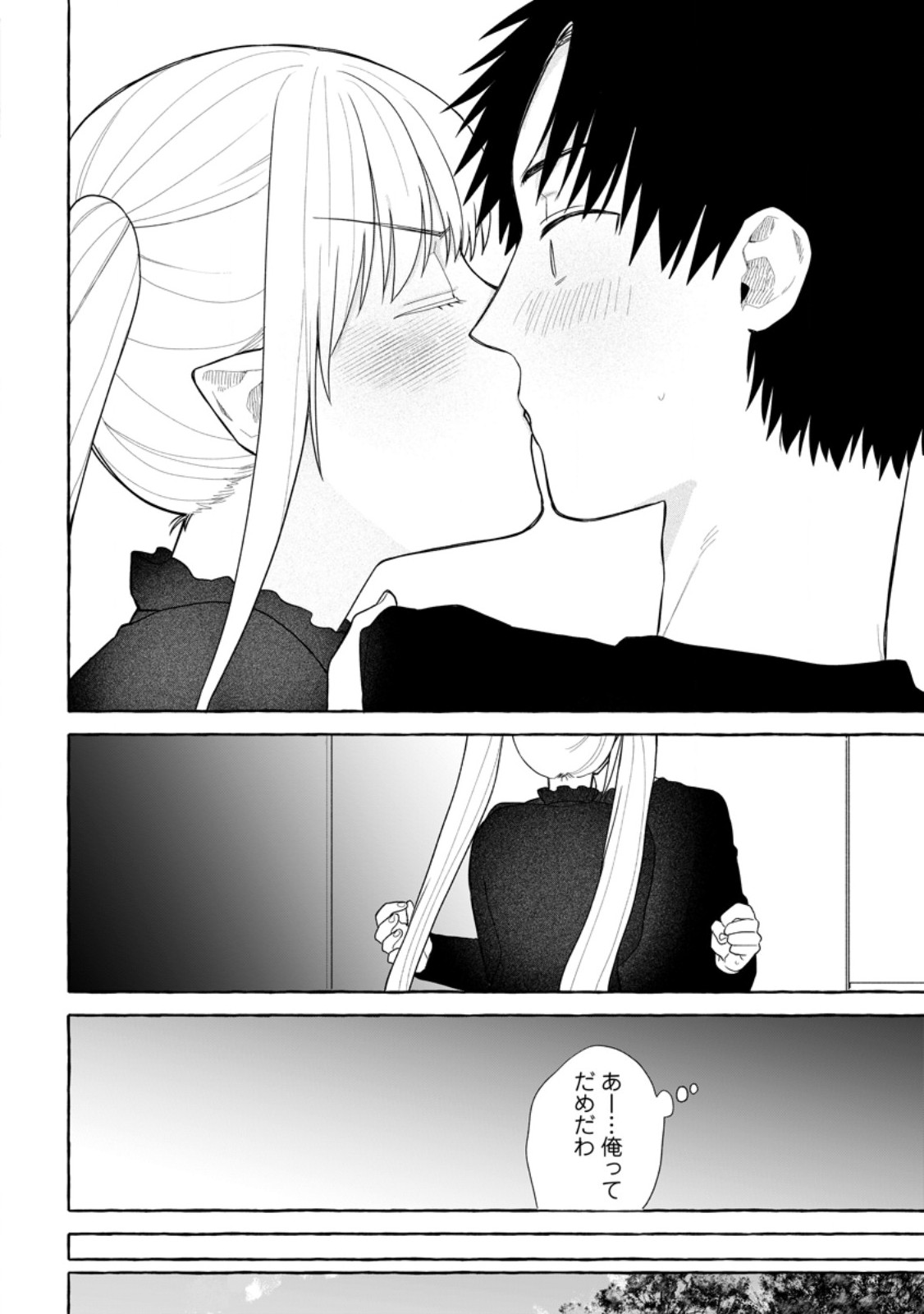 ダンジョンのある世界で賢く健やかに生きる方法 Chap 32.3 - Next Chap 33.3