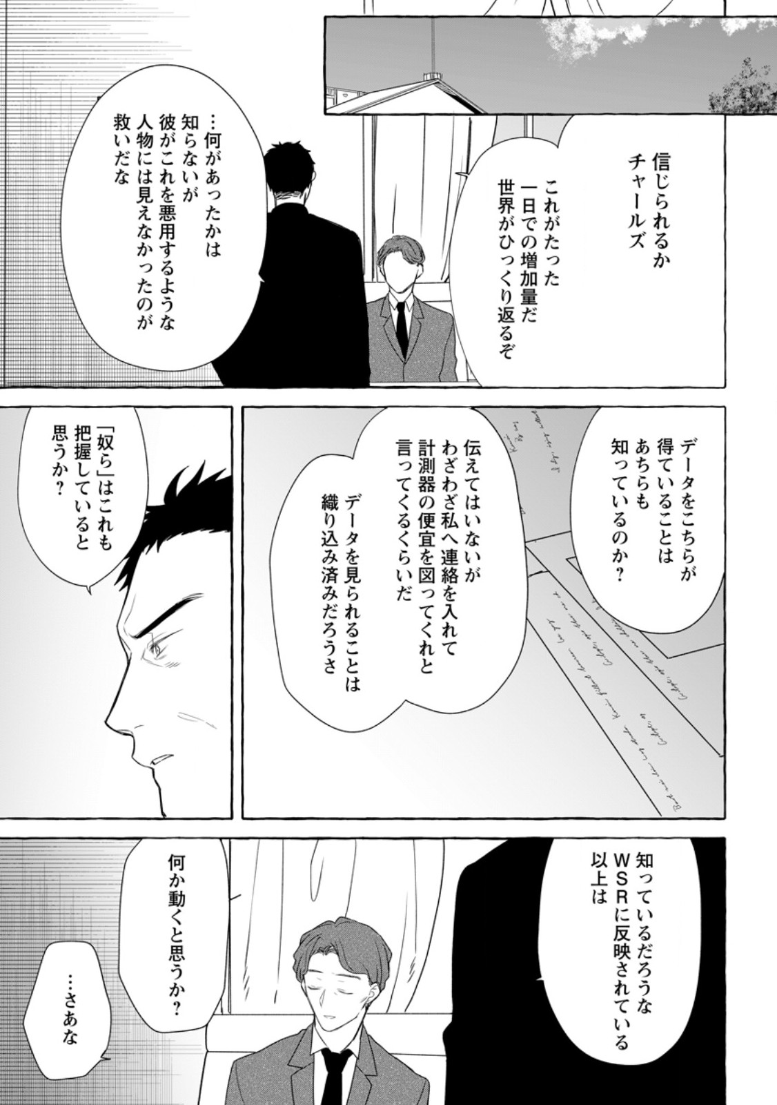 ダンジョンのある世界で賢く健やかに生きる方法 Chap 32.3 - Next Chap 33.3