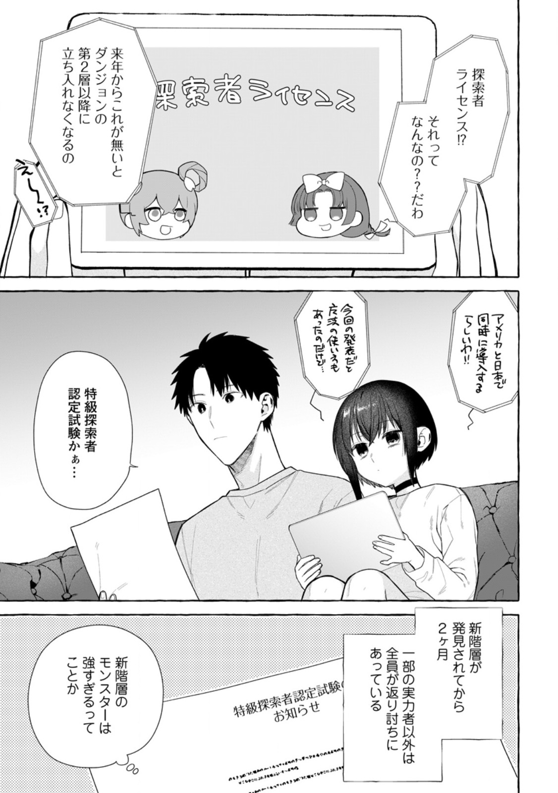 ダンジョンのある世界で賢く健やかに生きる方法 Chap 33.1 - Next Chap 34.1