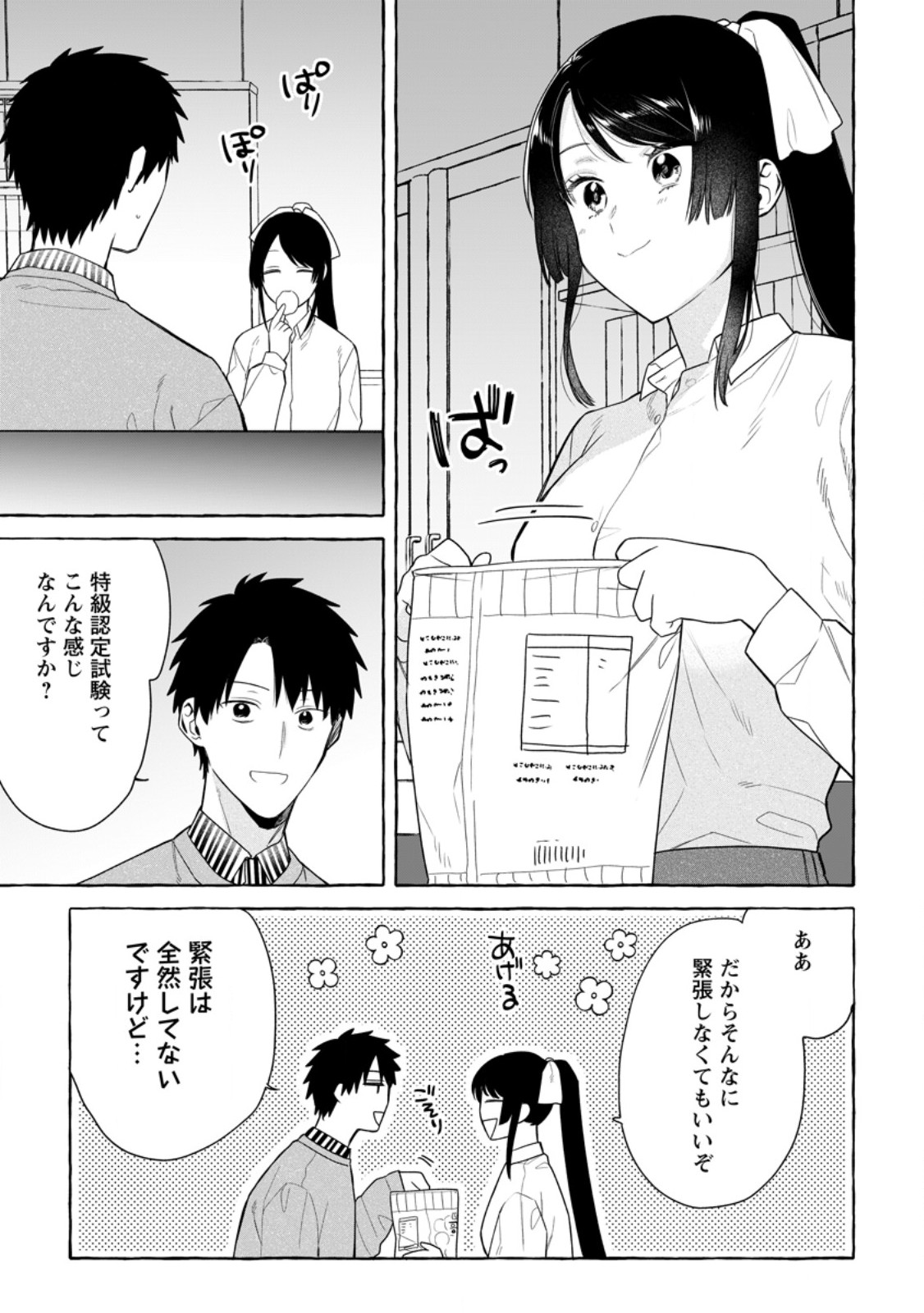 ダンジョンのある世界で賢く健やかに生きる方法 Chap 33.1 - Next Chap 34.1