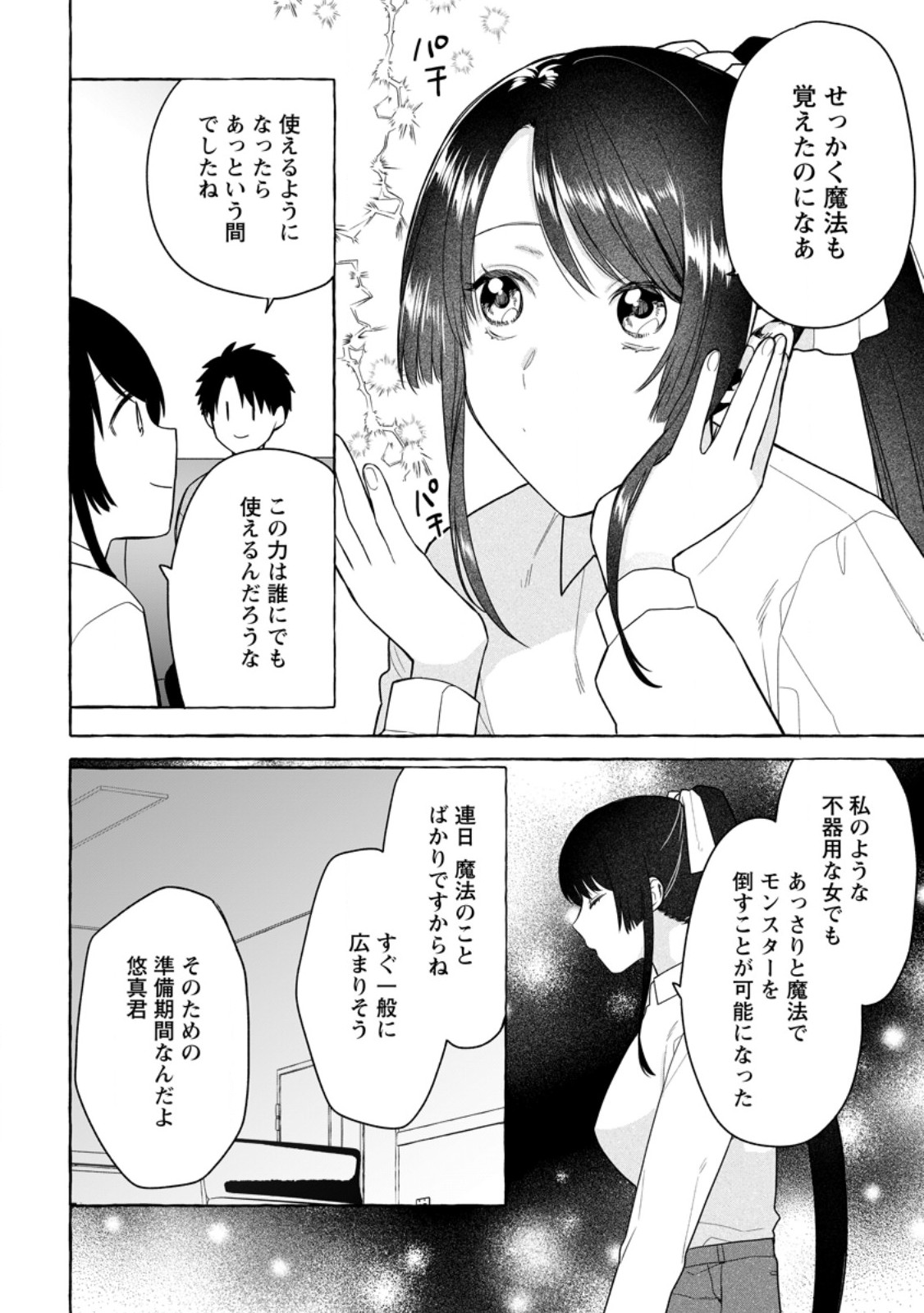 ダンジョンのある世界で賢く健やかに生きる方法 Chap 33.1 - Next Chap 34.1