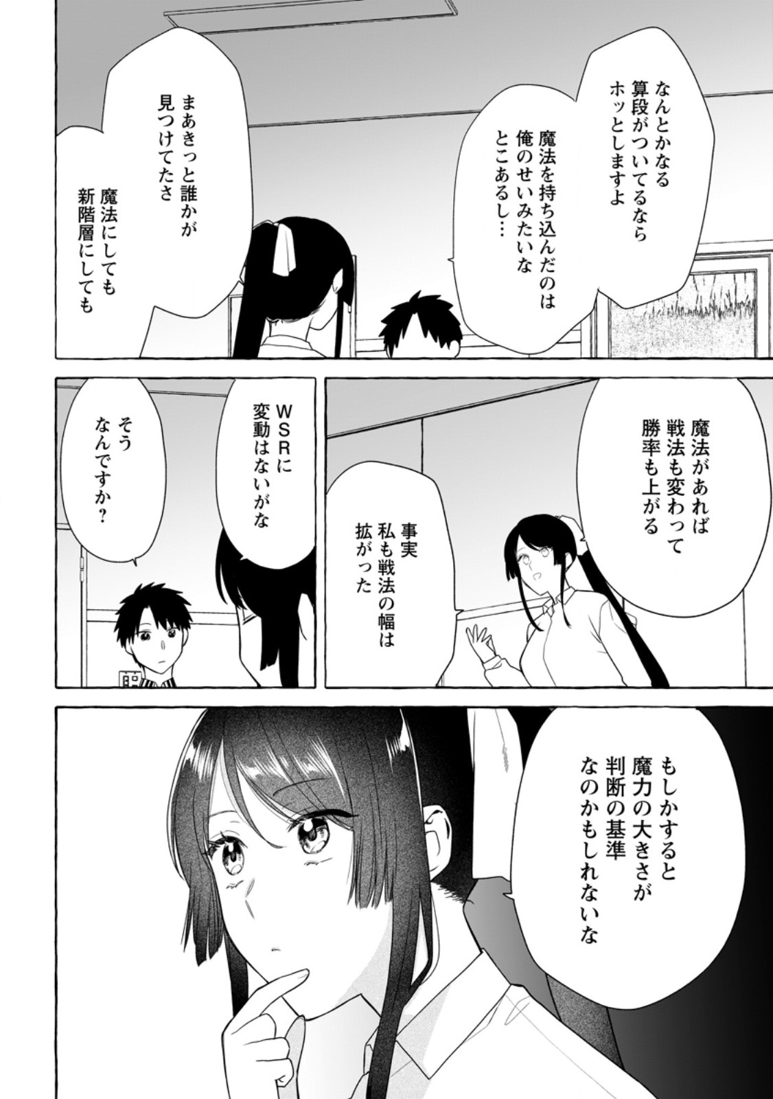 ダンジョンのある世界で賢く健やかに生きる方法 Chap 33.1 - Next Chap 34.1