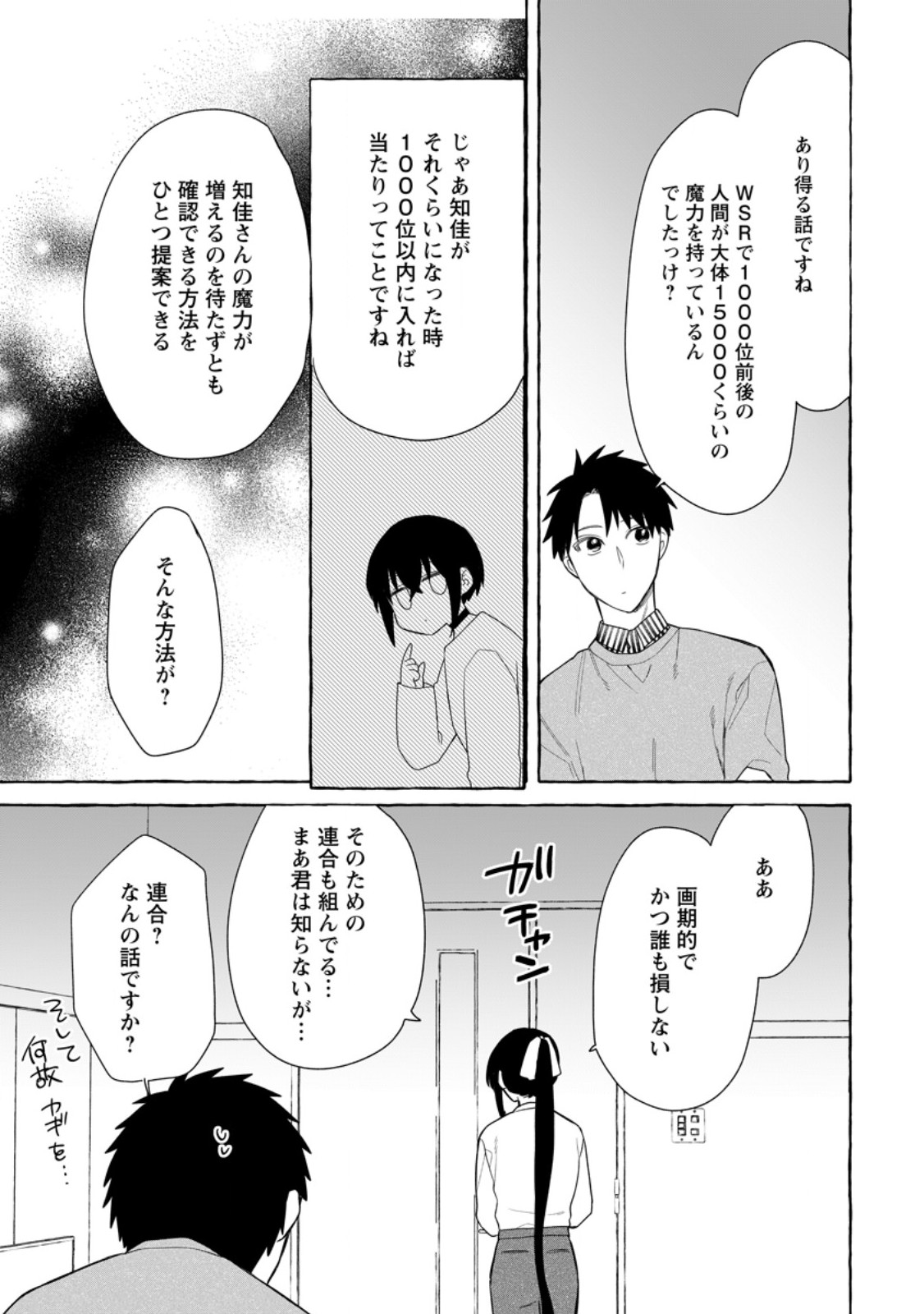 ダンジョンのある世界で賢く健やかに生きる方法 Chap 33.1 - Next Chap 34.1