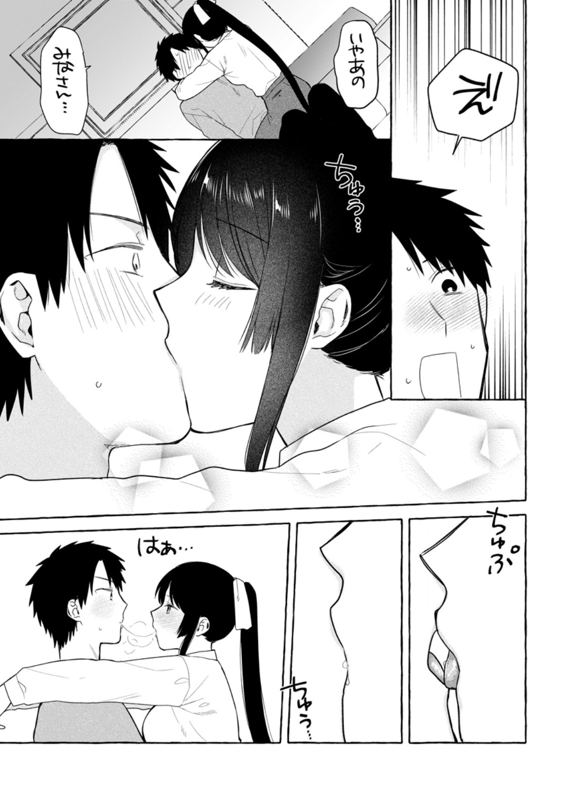 ダンジョンのある世界で賢く健やかに生きる方法 Chap 33.2 - Next Chap 34.2