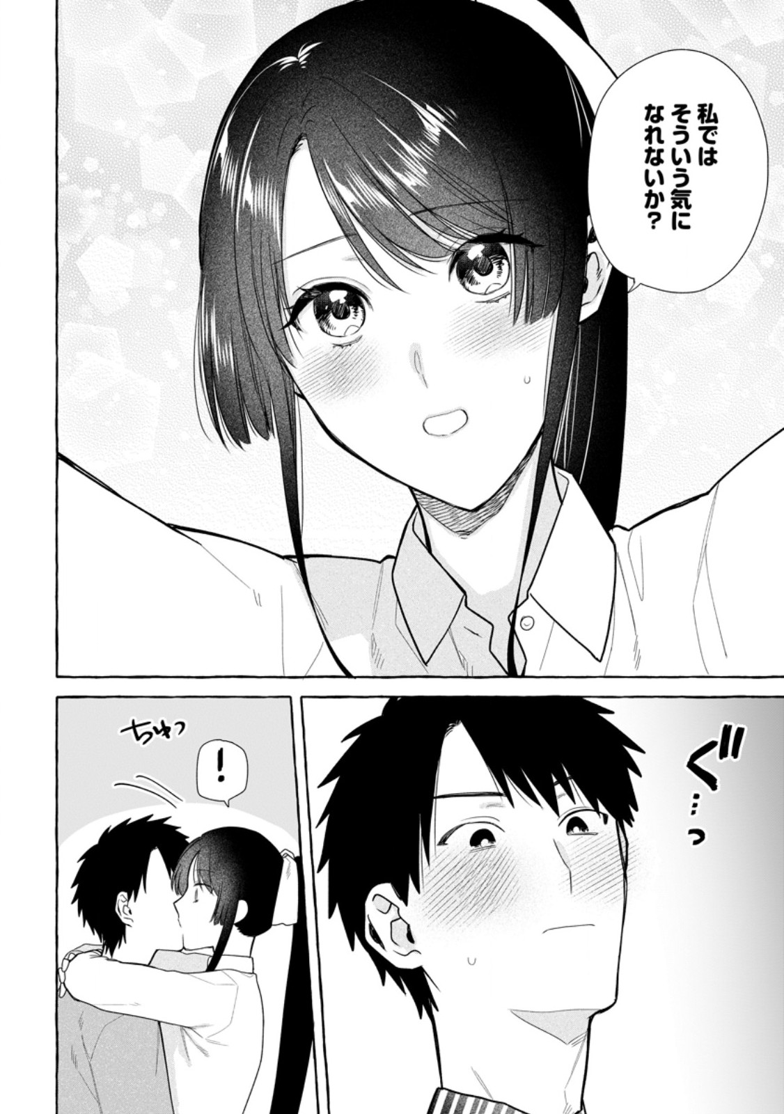 ダンジョンのある世界で賢く健やかに生きる方法 Chap 33.2 - Next Chap 34.2