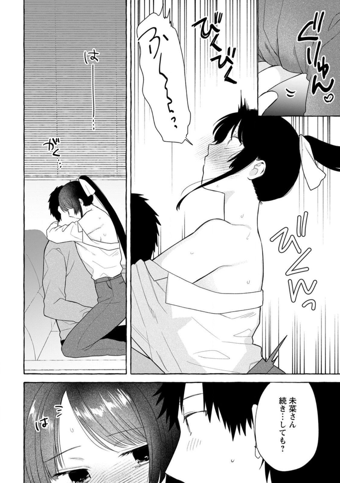 ダンジョンのある世界で賢く健やかに生きる方法 Chap 33.2 - Next Chap 34.2