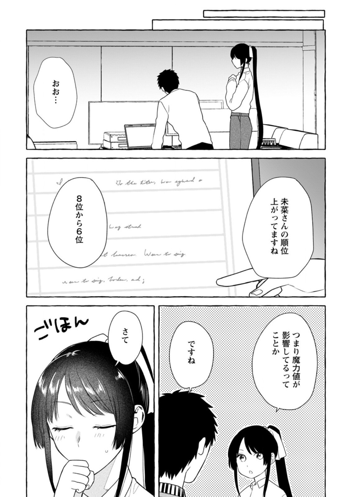 ダンジョンのある世界で賢く健やかに生きる方法 Chap 33.3 - Next Chap 34.3