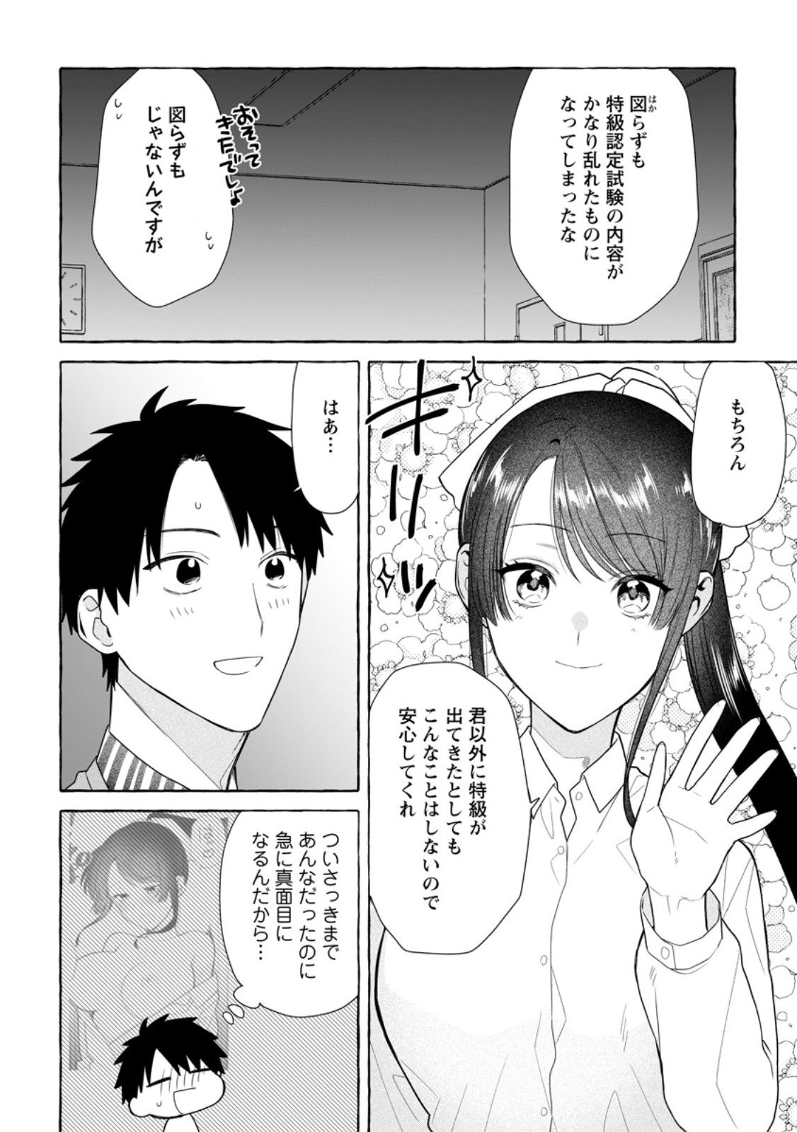 ダンジョンのある世界で賢く健やかに生きる方法 Chap 33.3 - Next Chap 34.3