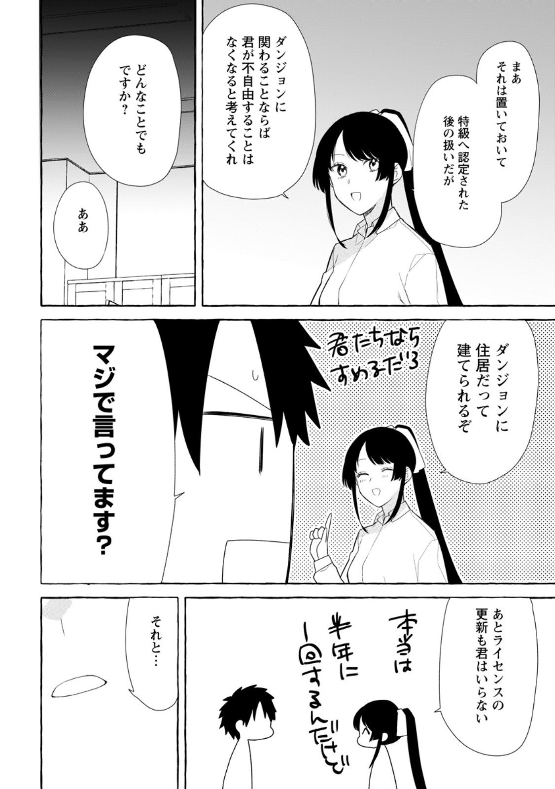 ダンジョンのある世界で賢く健やかに生きる方法 Chap 33.3 - Next Chap 34.3